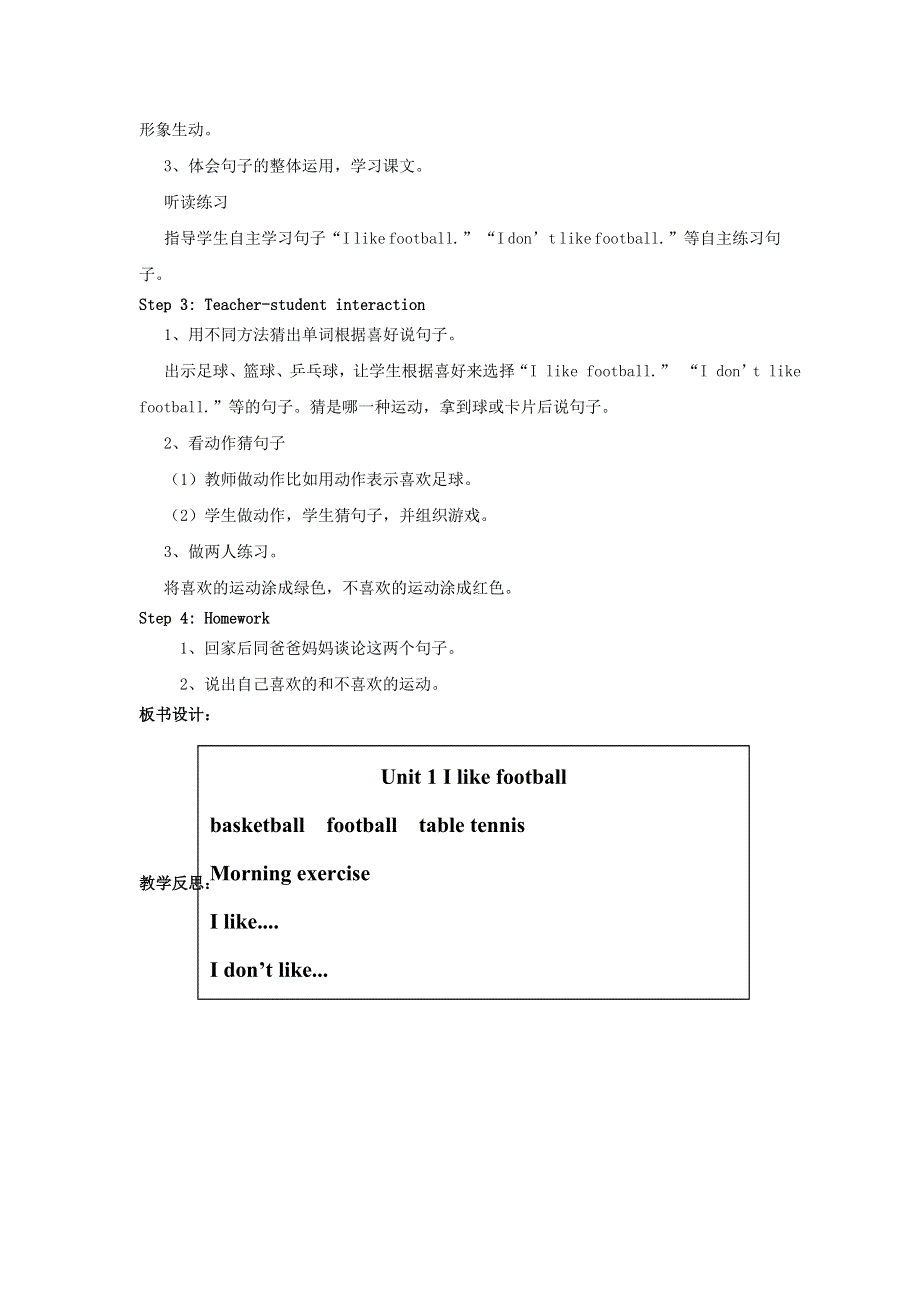 2022三年级英语下册 Module 3 Unit 1 I like football教案 外研版（三起）.doc_第2页