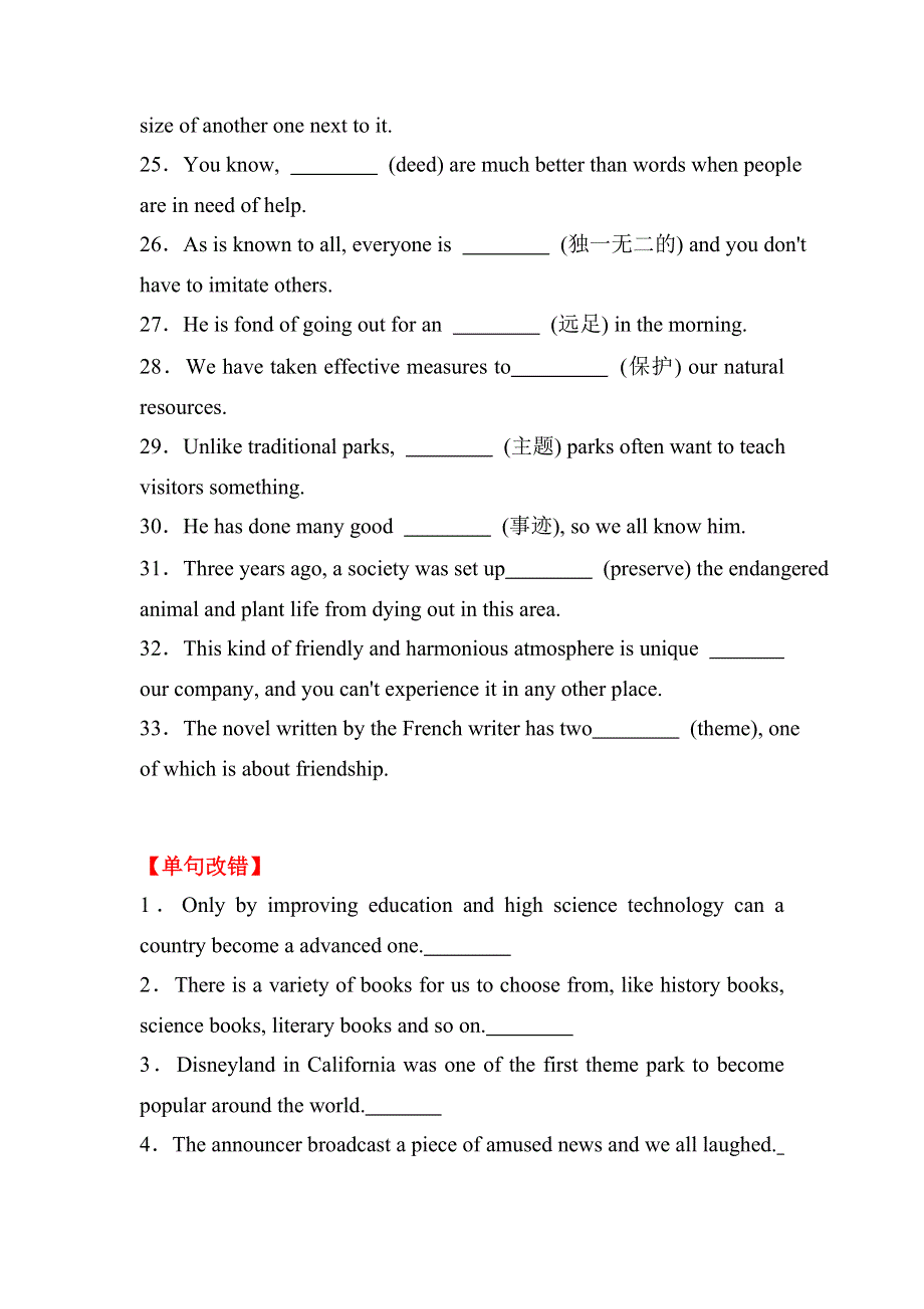 2020-2021学年人教版必修四课堂检测：UNIT 5 THEME PARKS WORD版含解析.doc_第3页