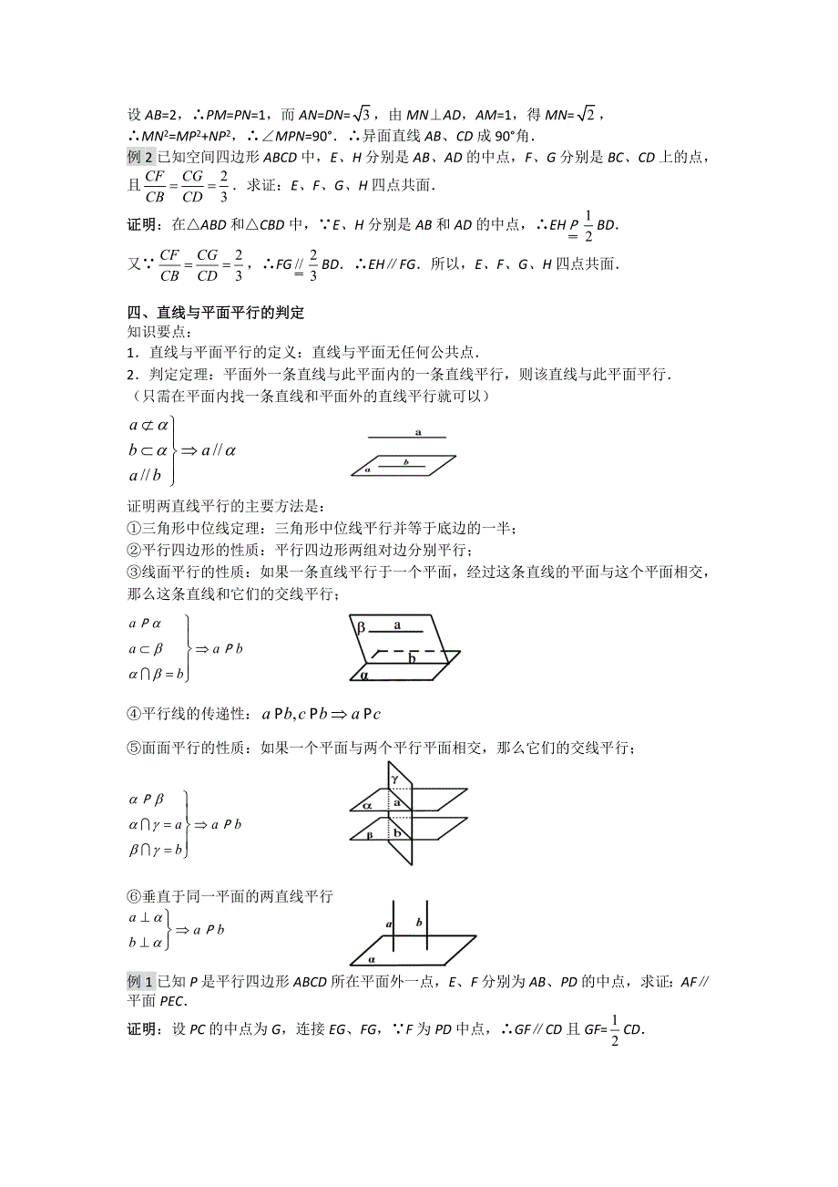 《好教育》2016-2017学年高一人教A版数学必修二：第二章 点、直线、平面之间的位置关系 复习+练习 WORD版含答案.doc_第3页