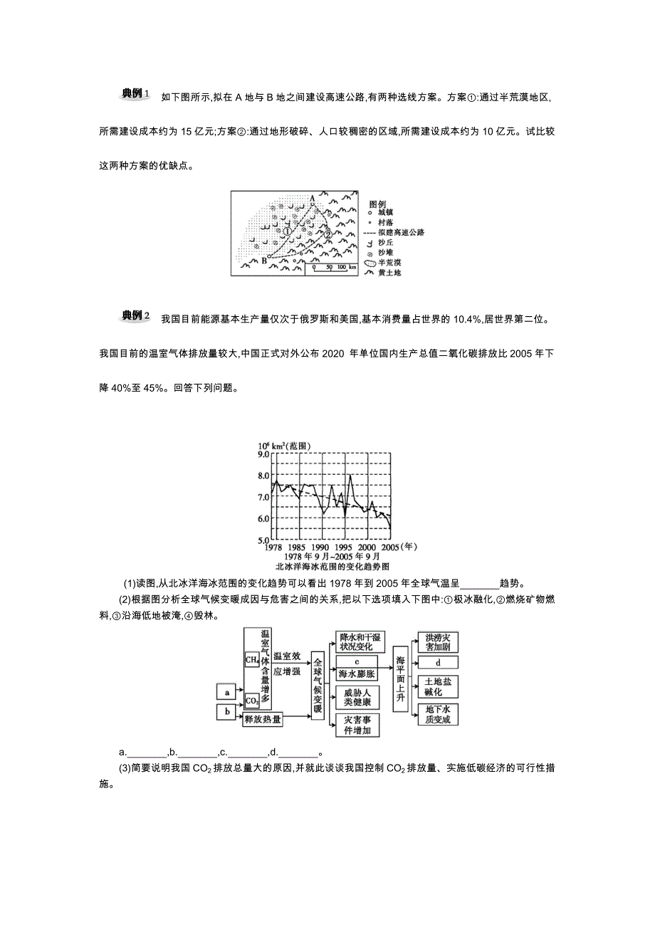 《好教育》2016-2017学年高一地理湘教版必修一复习方案：第四章 WORD版含答案.doc_第2页