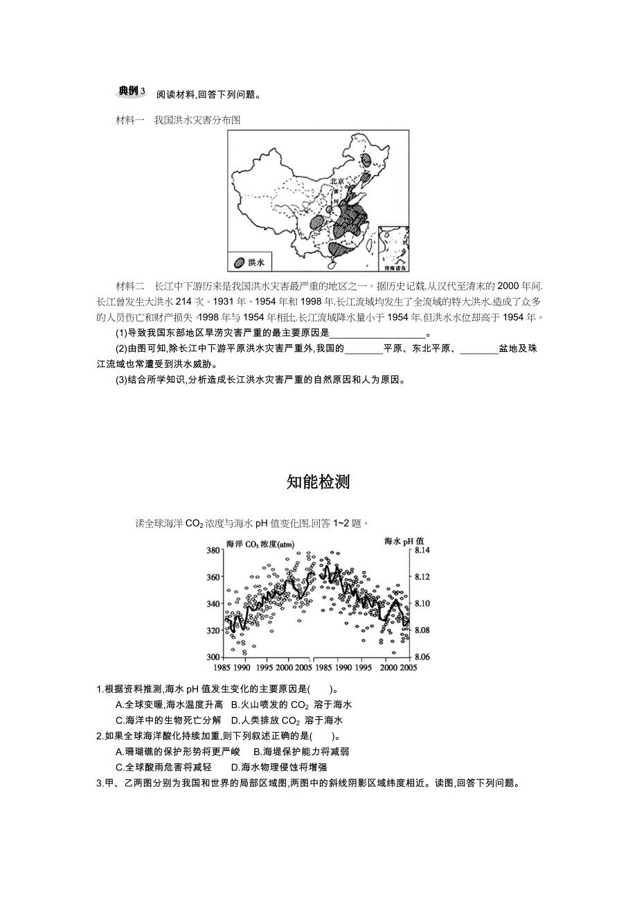 《好教育》2016-2017学年高一地理湘教版必修一复习方案：第四章 WORD版含答案.doc_第3页