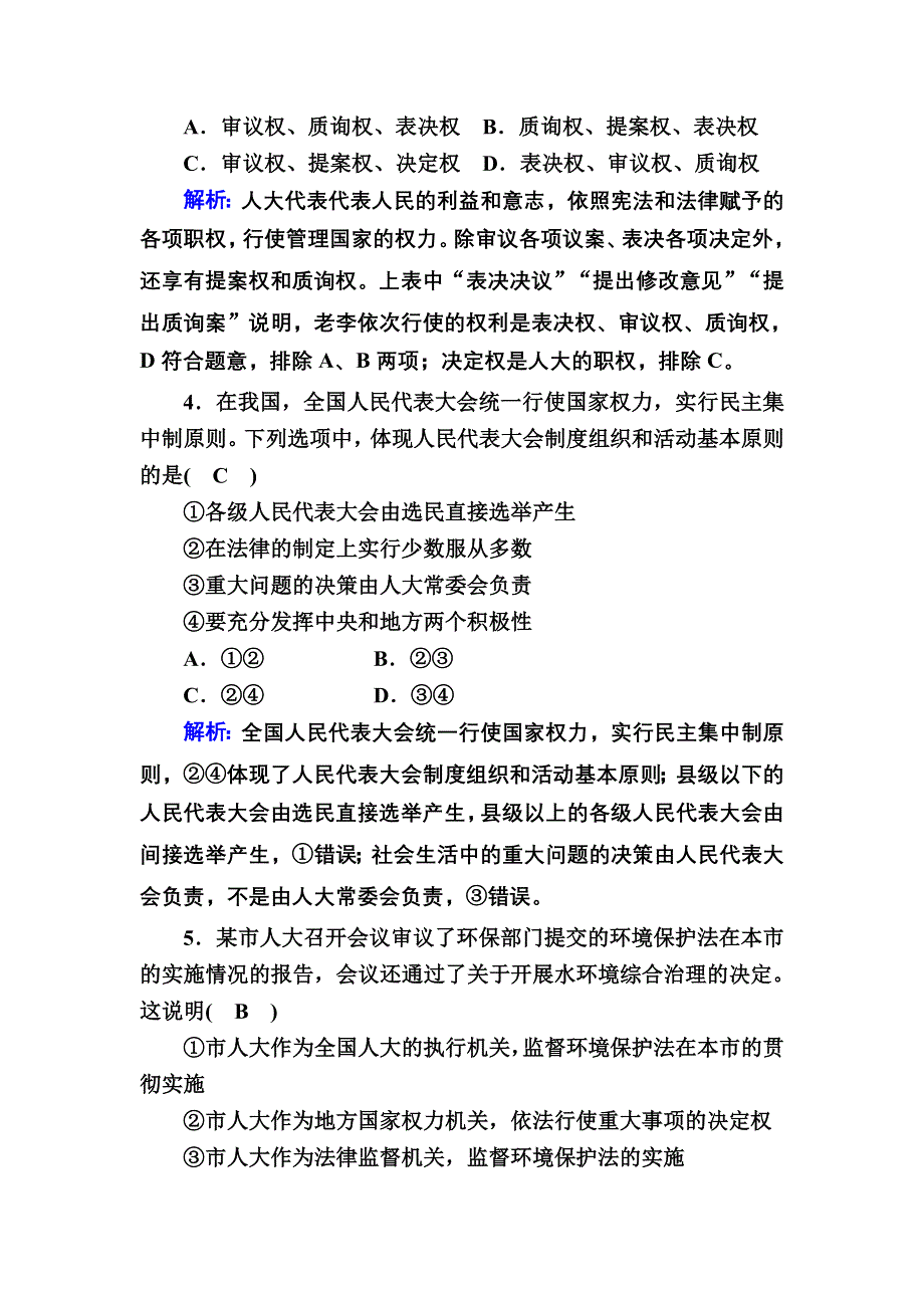 2020-2021学年人教版政治必修2习题：一课一练6 我国的人民代表大会制度 WORD版含解析.DOC_第2页