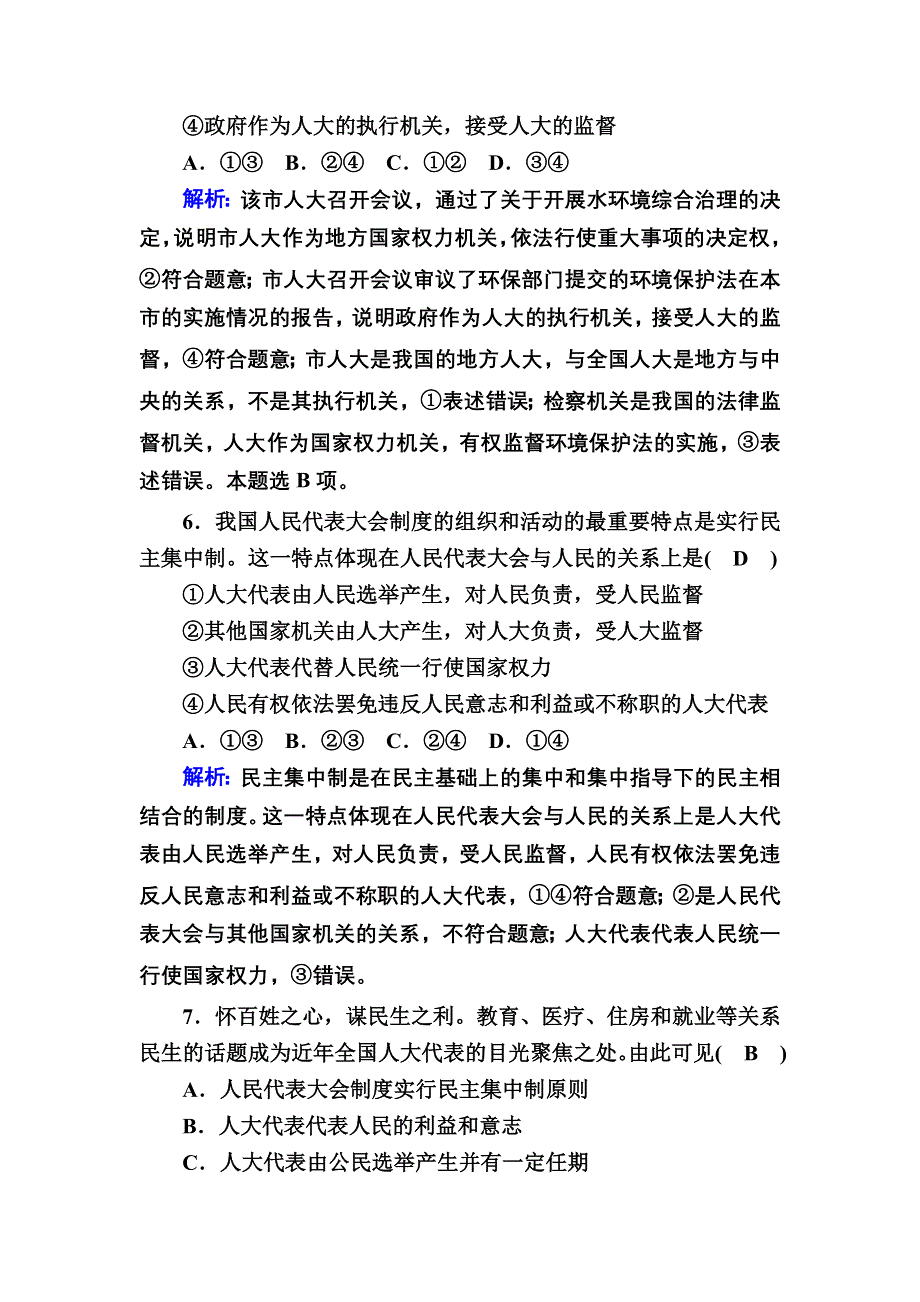 2020-2021学年人教版政治必修2习题：一课一练6 我国的人民代表大会制度 WORD版含解析.DOC_第3页