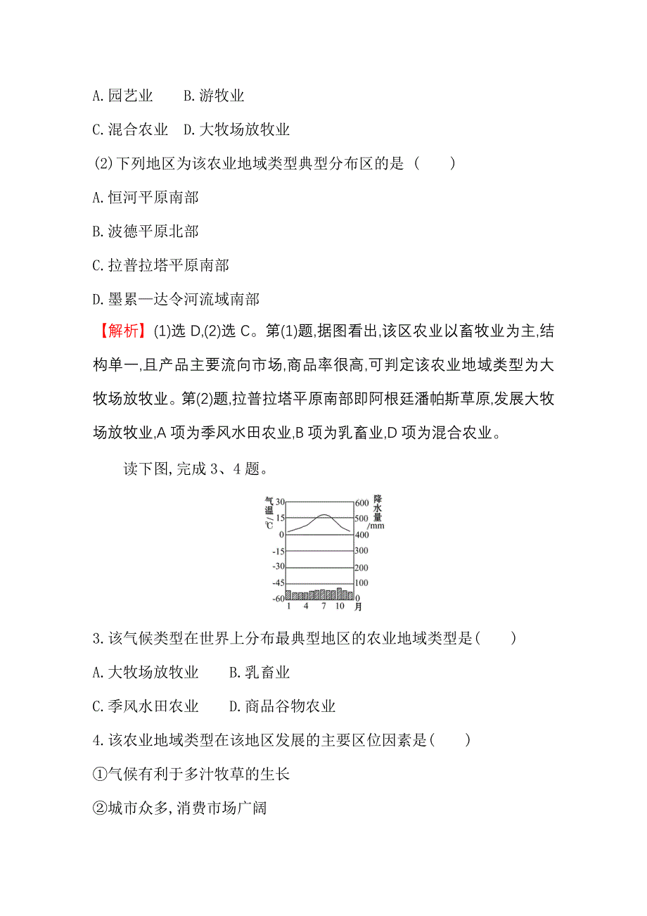 2020-2021学年人教版地理高中必修二课时分层作业：3-3 以畜牧业为主的农业地域类型 WORD版含解析.doc_第3页