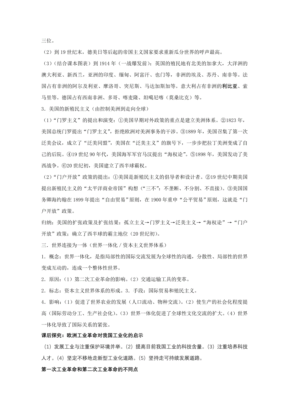 2011高考历史教学练三案一体实用系列（人民版必修2）17：走向整体的世界.doc_第3页