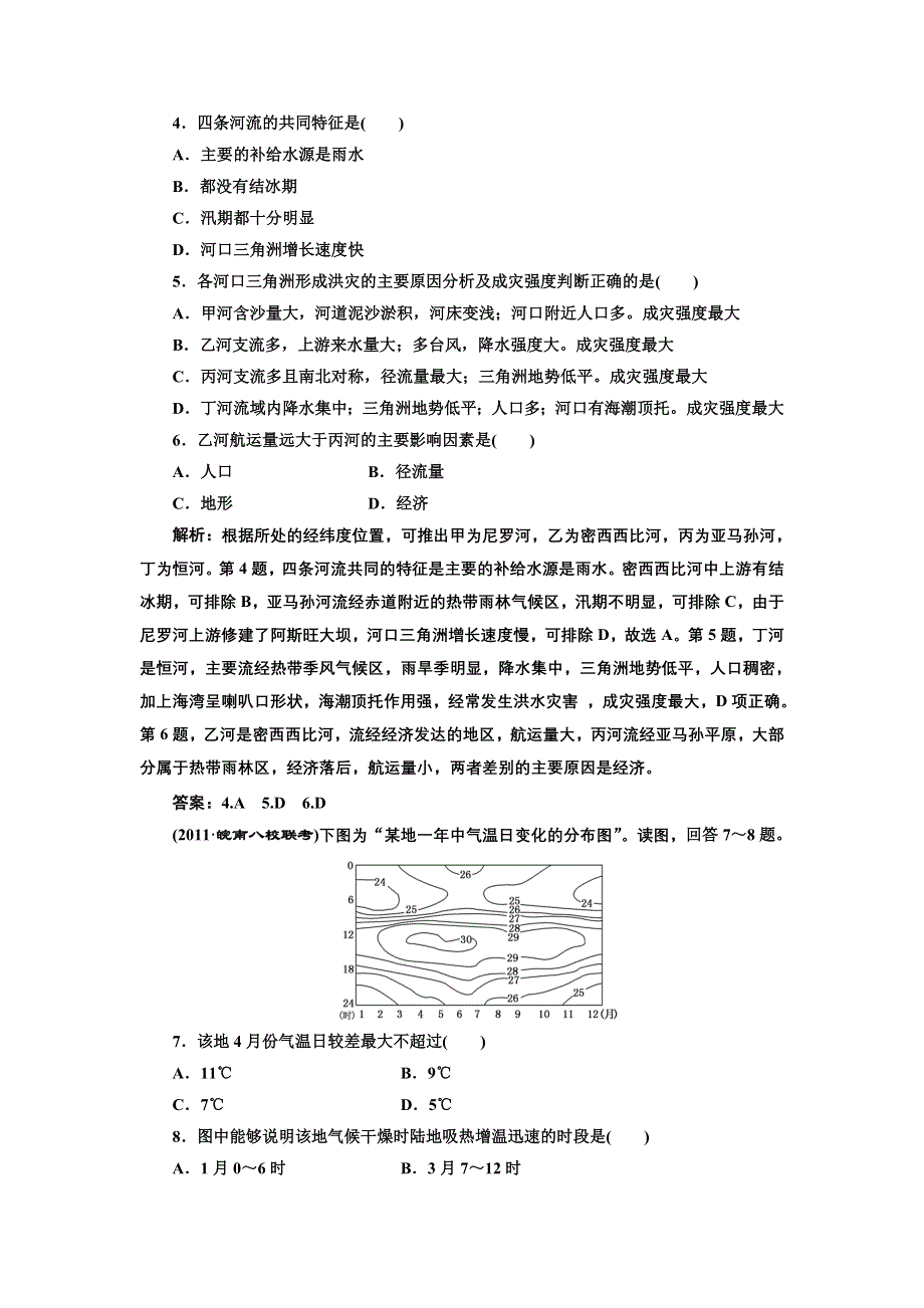 2013届高考地理一轮复习（人教新课标版）同步跟踪训练（38）世界地理概况.doc_第2页