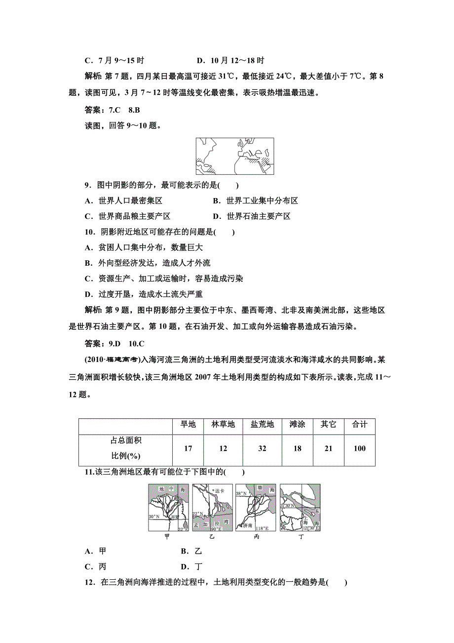 2013届高考地理一轮复习（人教新课标版）同步跟踪训练（38）世界地理概况.doc_第3页