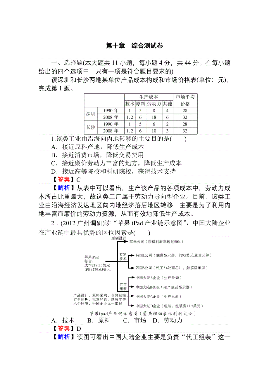 2013届高考地理一轮总复习综合测试卷：第十章 工业地域的形成与发展.doc_第1页