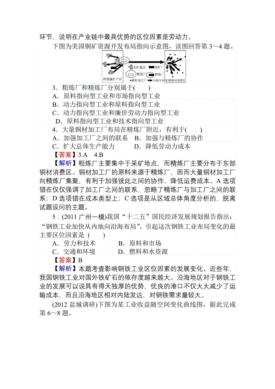 2013届高考地理一轮总复习综合测试卷：第十章 工业地域的形成与发展.doc_第2页