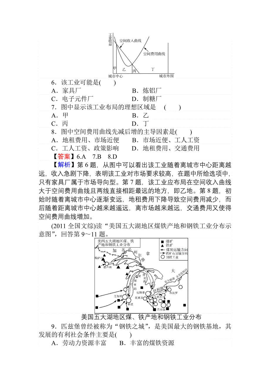 2013届高考地理一轮总复习综合测试卷：第十章 工业地域的形成与发展.doc_第3页