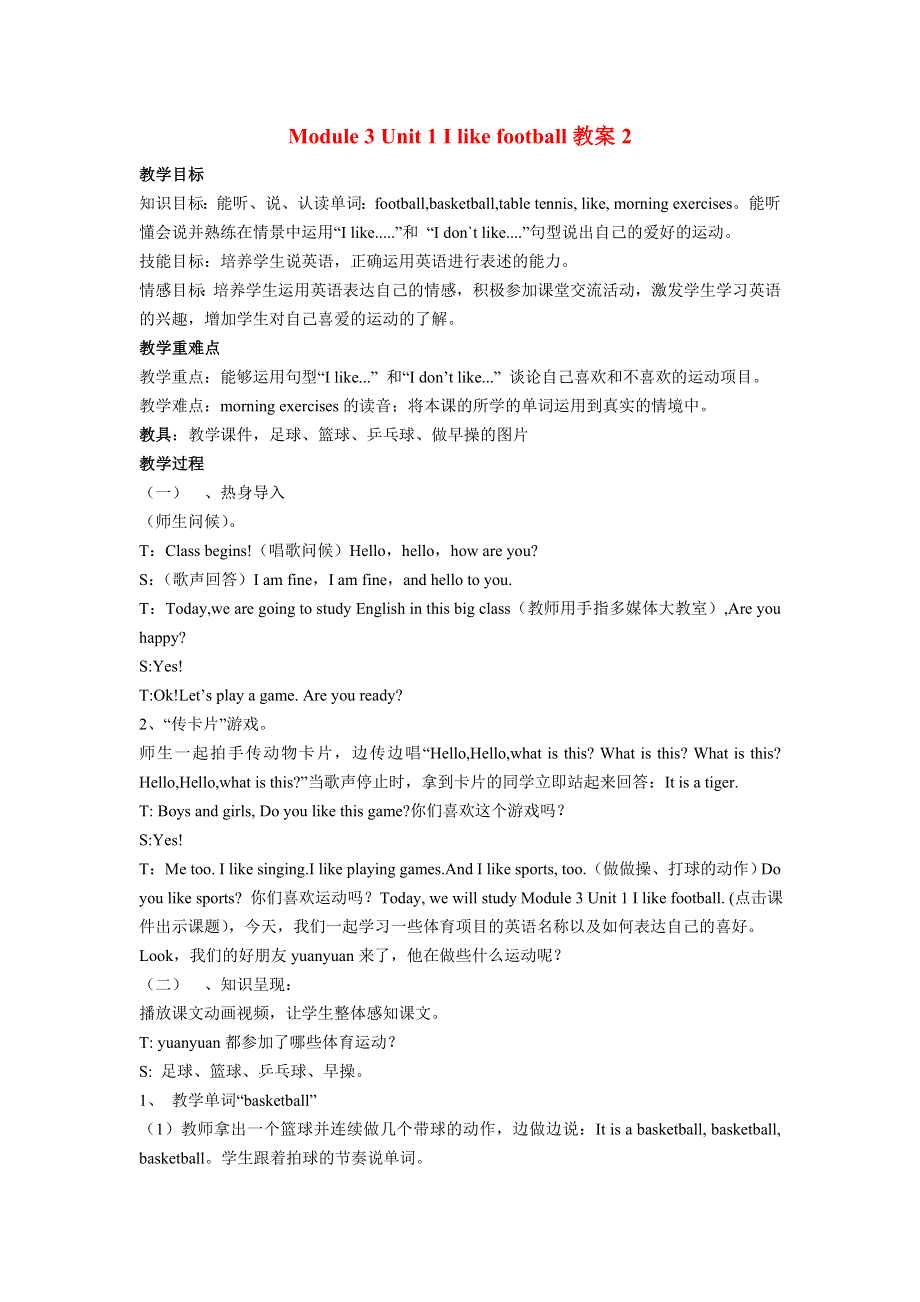 2022三年级英语下册 Module 3 Unit 1 I like football教案2 外研版（三起）.doc_第1页