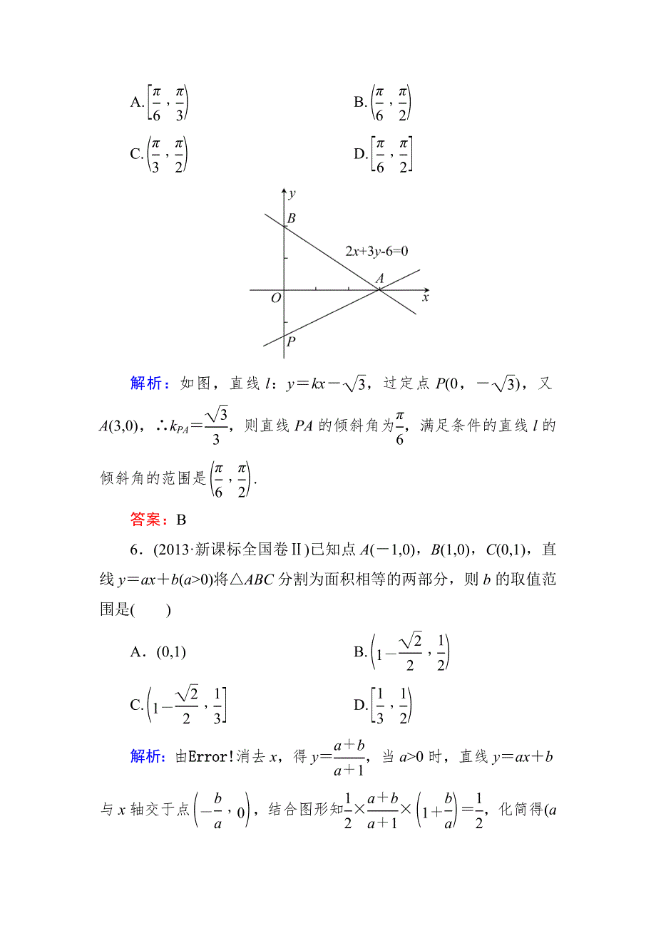 2015新课标A版数学理一轮复习课时作业：8-1 WORD版含解析.doc_第3页