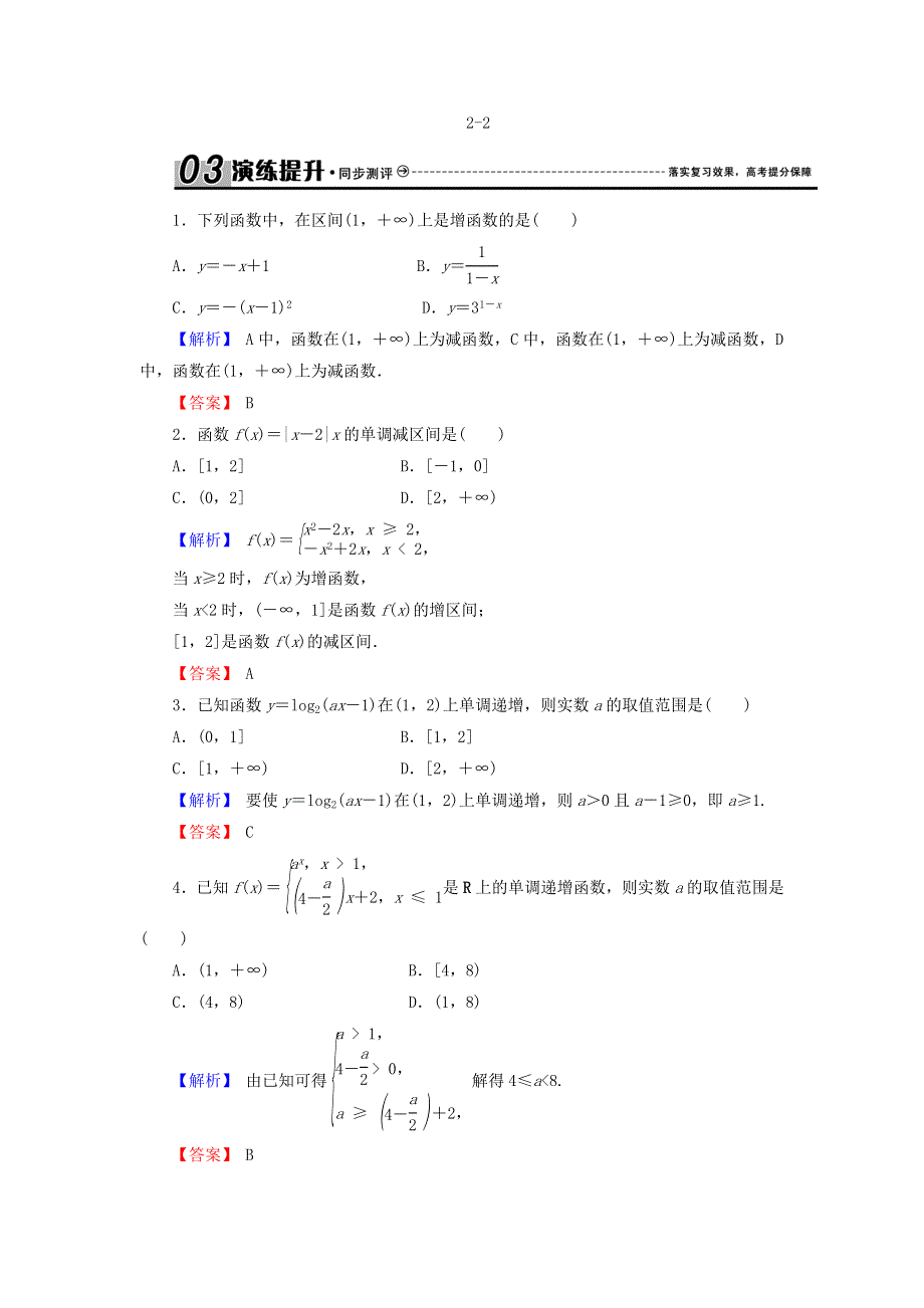 2018届高三高考数学复习练习：2-2函数的单调性与最值 WORD版含答案.doc_第1页