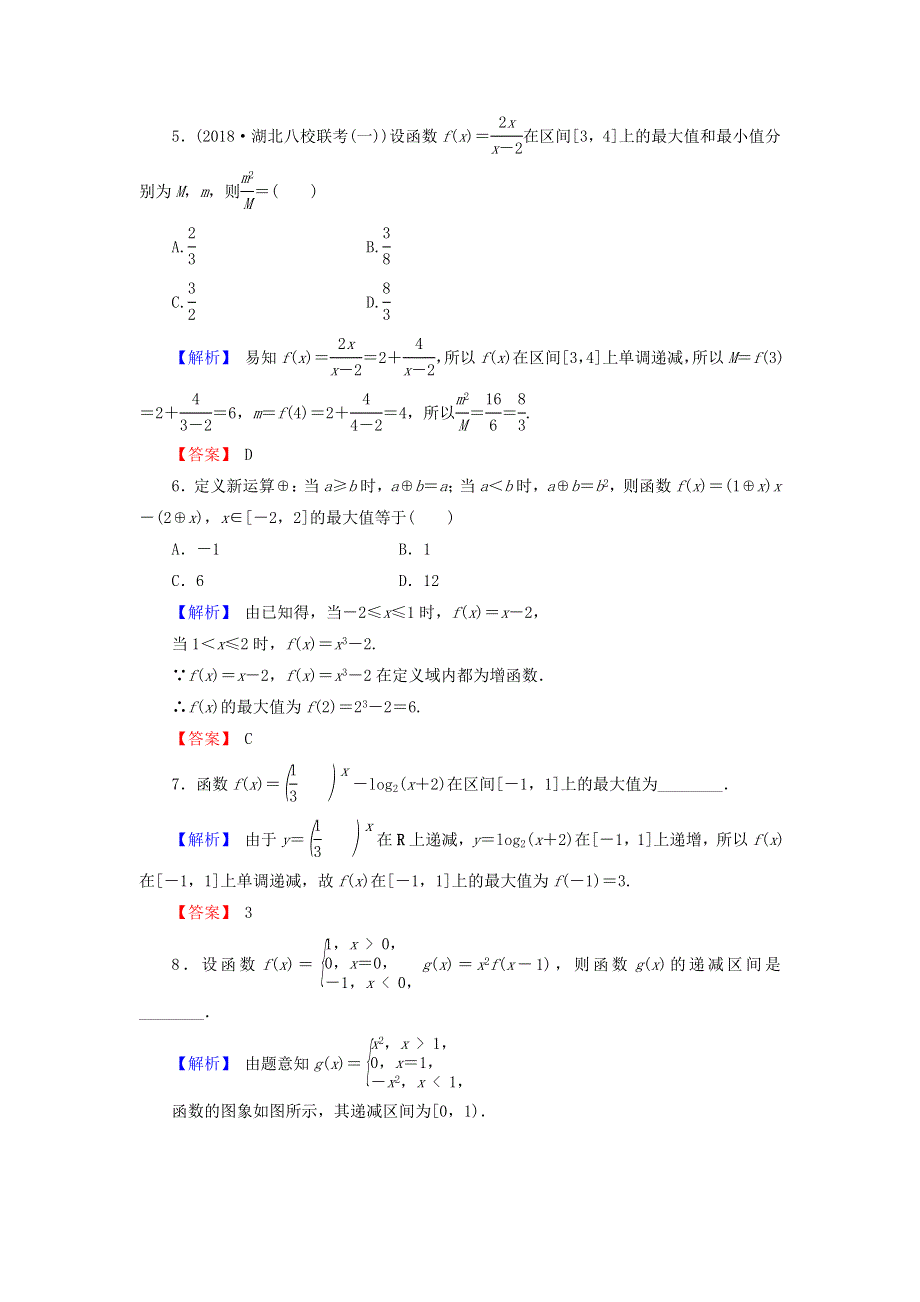 2018届高三高考数学复习练习：2-2函数的单调性与最值 WORD版含答案.doc_第2页