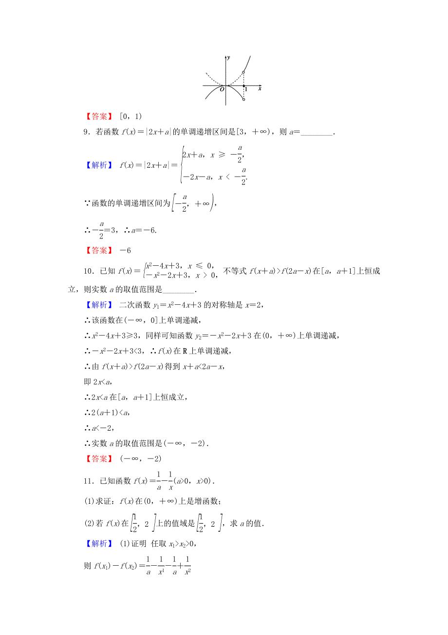 2018届高三高考数学复习练习：2-2函数的单调性与最值 WORD版含答案.doc_第3页