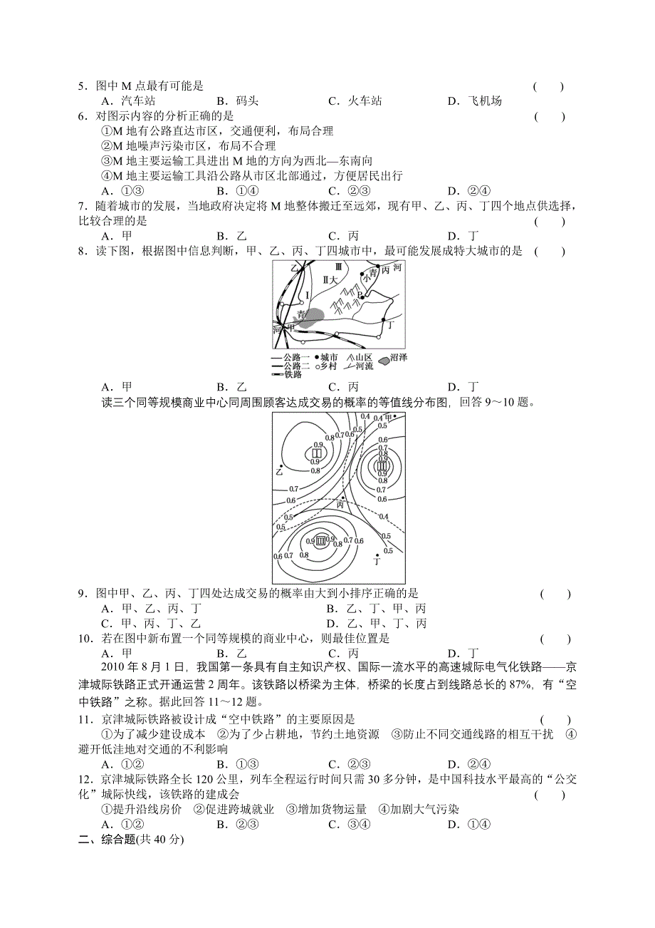 2013届高考地理一轮复习（人教新课标版）同步跟踪训练（24）交通运输方式和布局变化的影响.doc_第2页