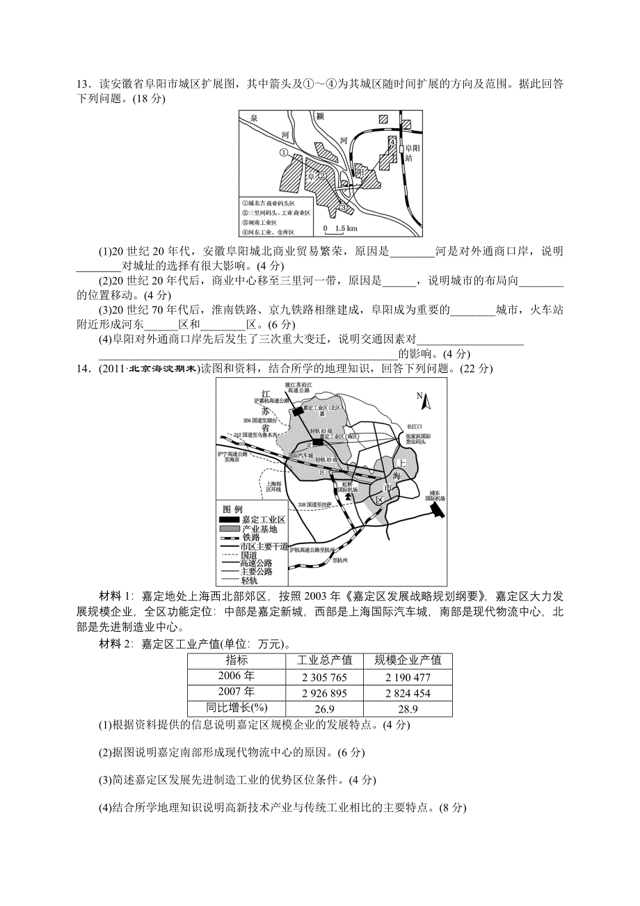 2013届高考地理一轮复习（人教新课标版）同步跟踪训练（24）交通运输方式和布局变化的影响.doc_第3页