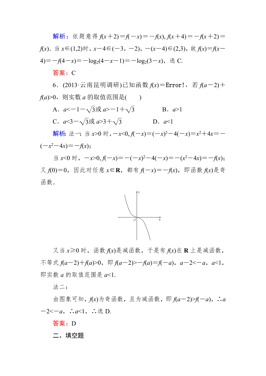 2015新课标A版数学理一轮复习课时作业：2-3 WORD版含解析.doc_第3页