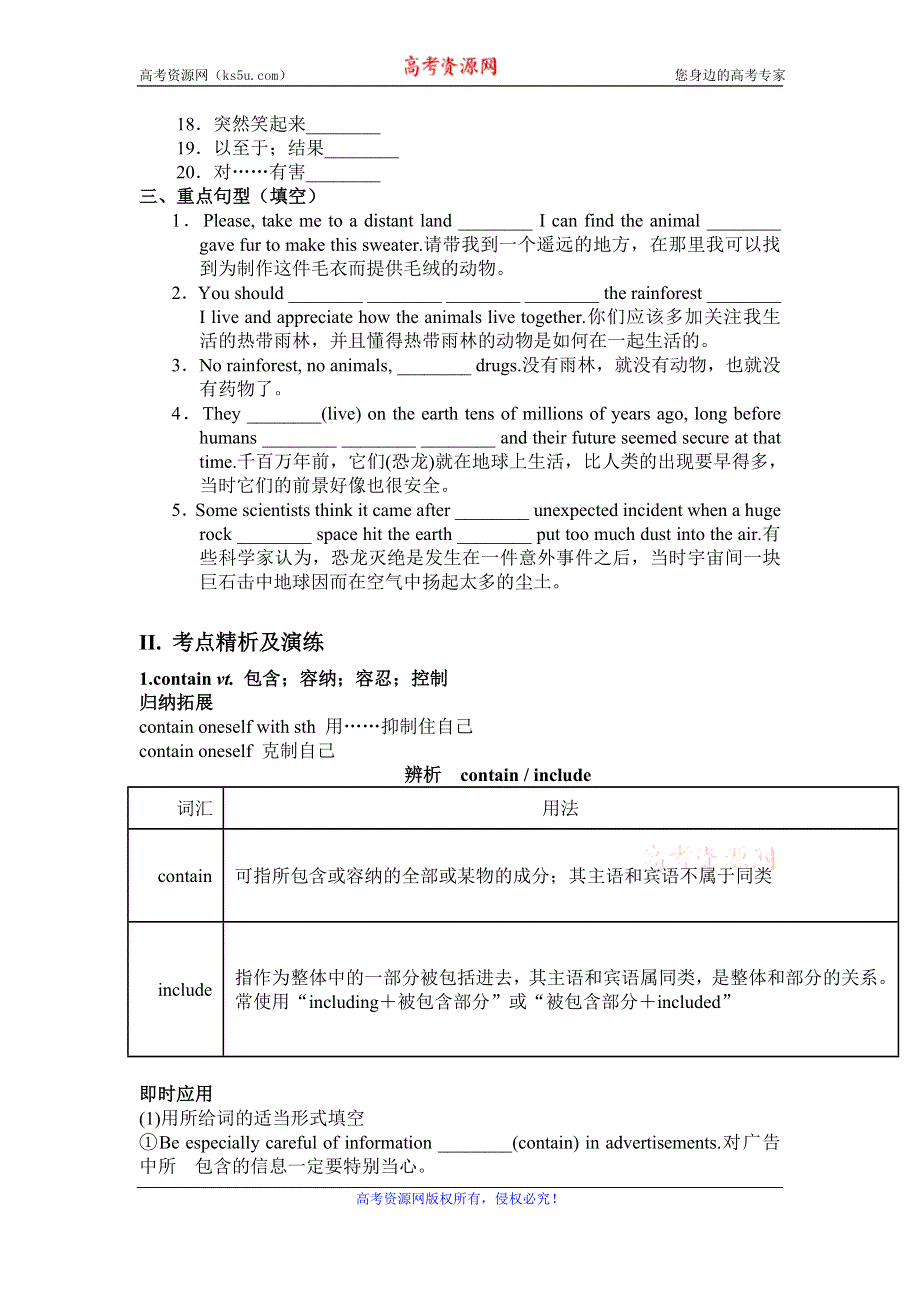 《好教育》2016-2017学年高一人教版英语必修二复习方案： UNIT4 WILDLIFE PROTECTION WORD版含答案.doc_第2页