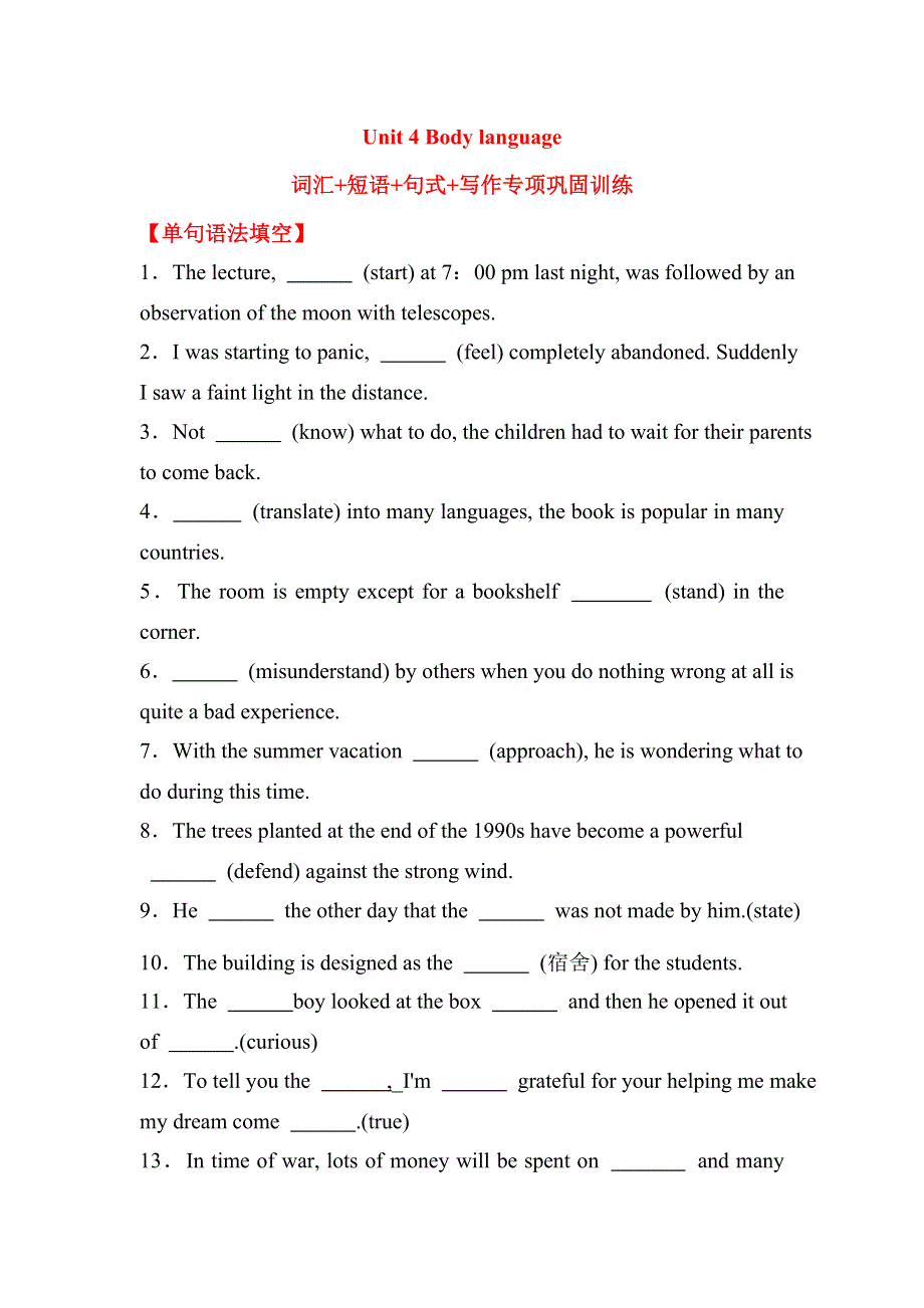 2020-2021学年人教版必修四课堂检测：UNIT 4 BODY LANGUAGE WORD版含解析.doc_第1页