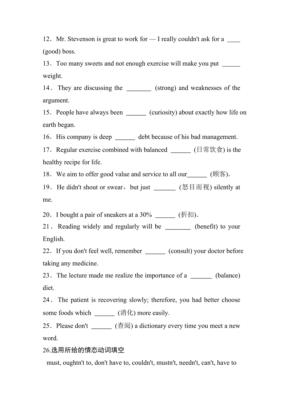 2020-2021学年人教版必修三课堂检测：UNIT 2 HEALTHY EATING WORD版含解析.doc_第2页