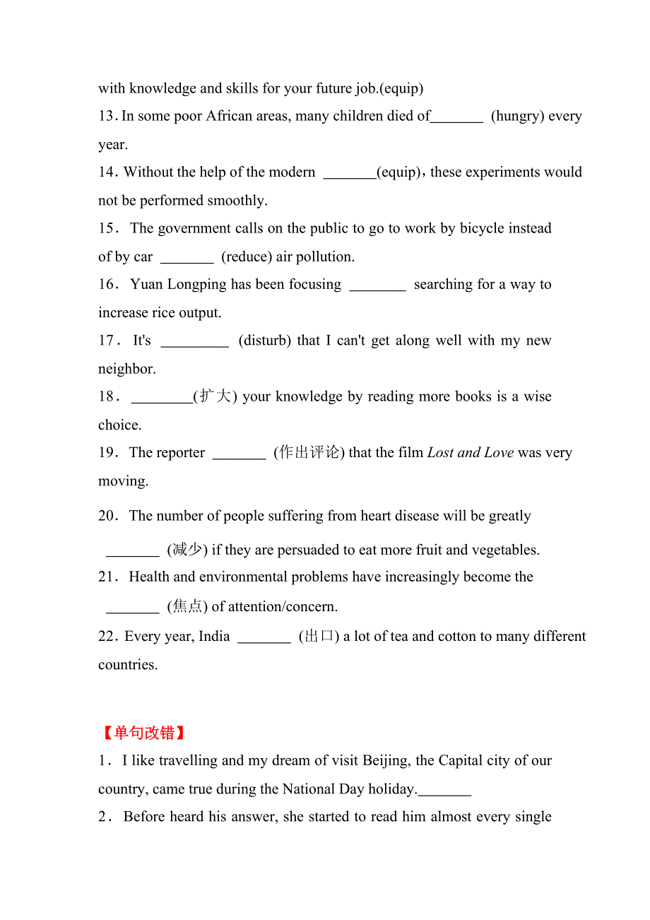 2020-2021学年人教版必修四课堂检测：UNIT 2 WORKING THE LAND WORD版含解析.doc_第2页