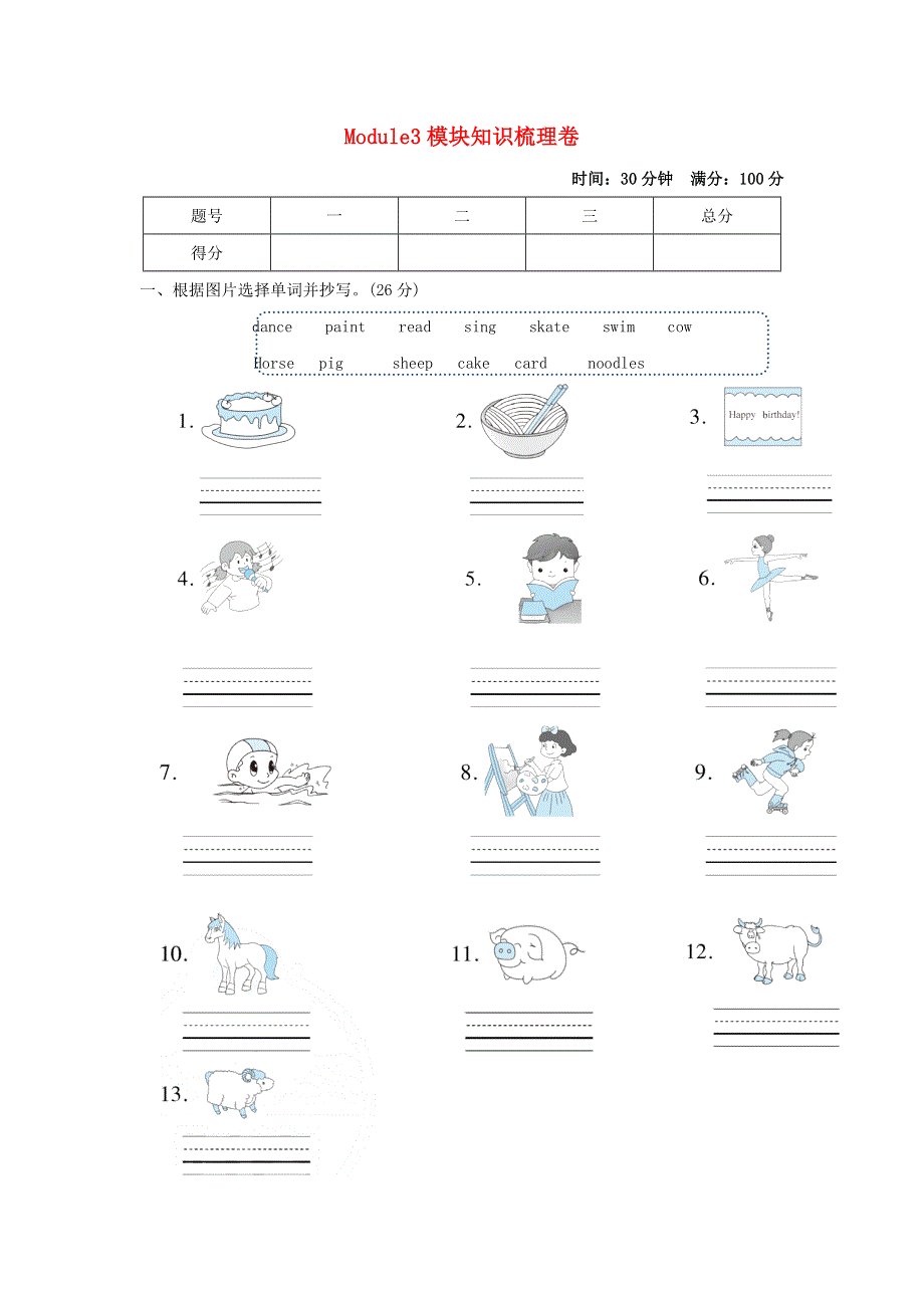 2022三年级英语下册 Module 3 My colourful life模块知识梳理卷 沪教牛津版（三起）.doc_第1页