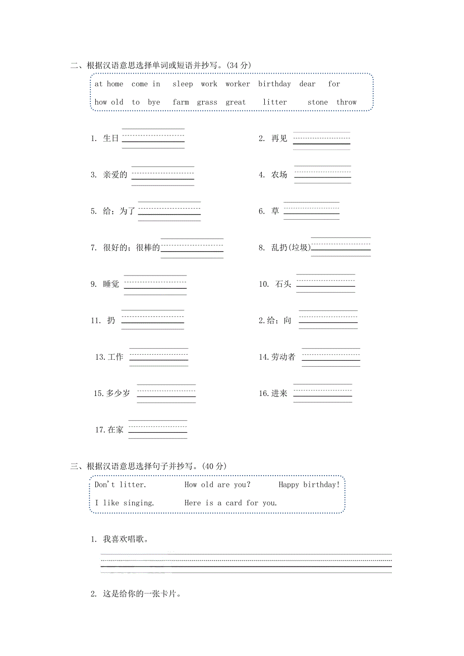 2022三年级英语下册 Module 3 My colourful life模块知识梳理卷 沪教牛津版（三起）.doc_第2页