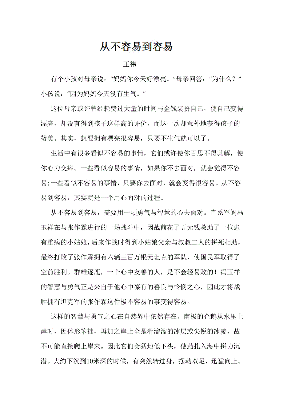 四川省德阳五中高中语文话题“少年情怀”作文：从不容易到容易.doc_第1页