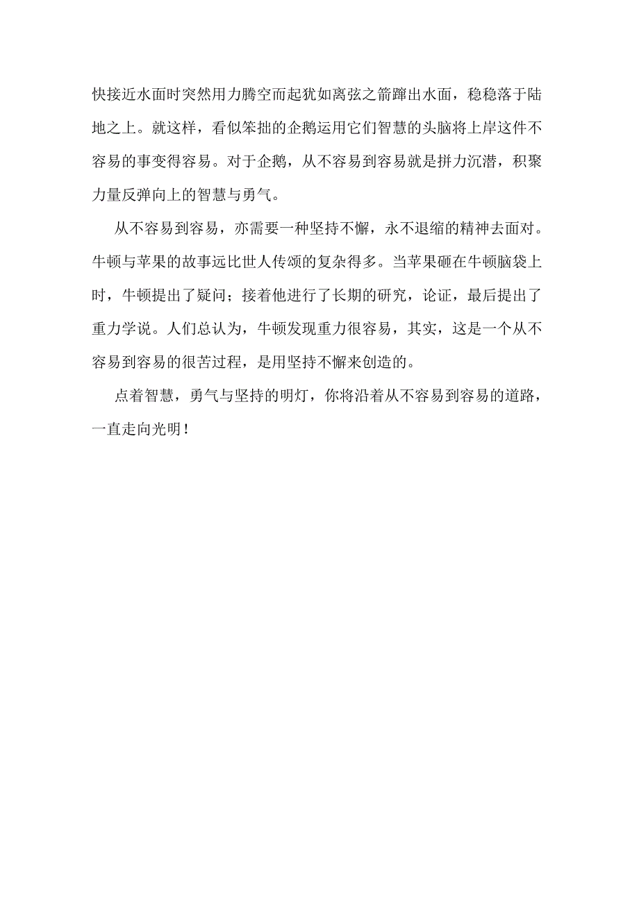 四川省德阳五中高中语文话题“少年情怀”作文：从不容易到容易.doc_第2页