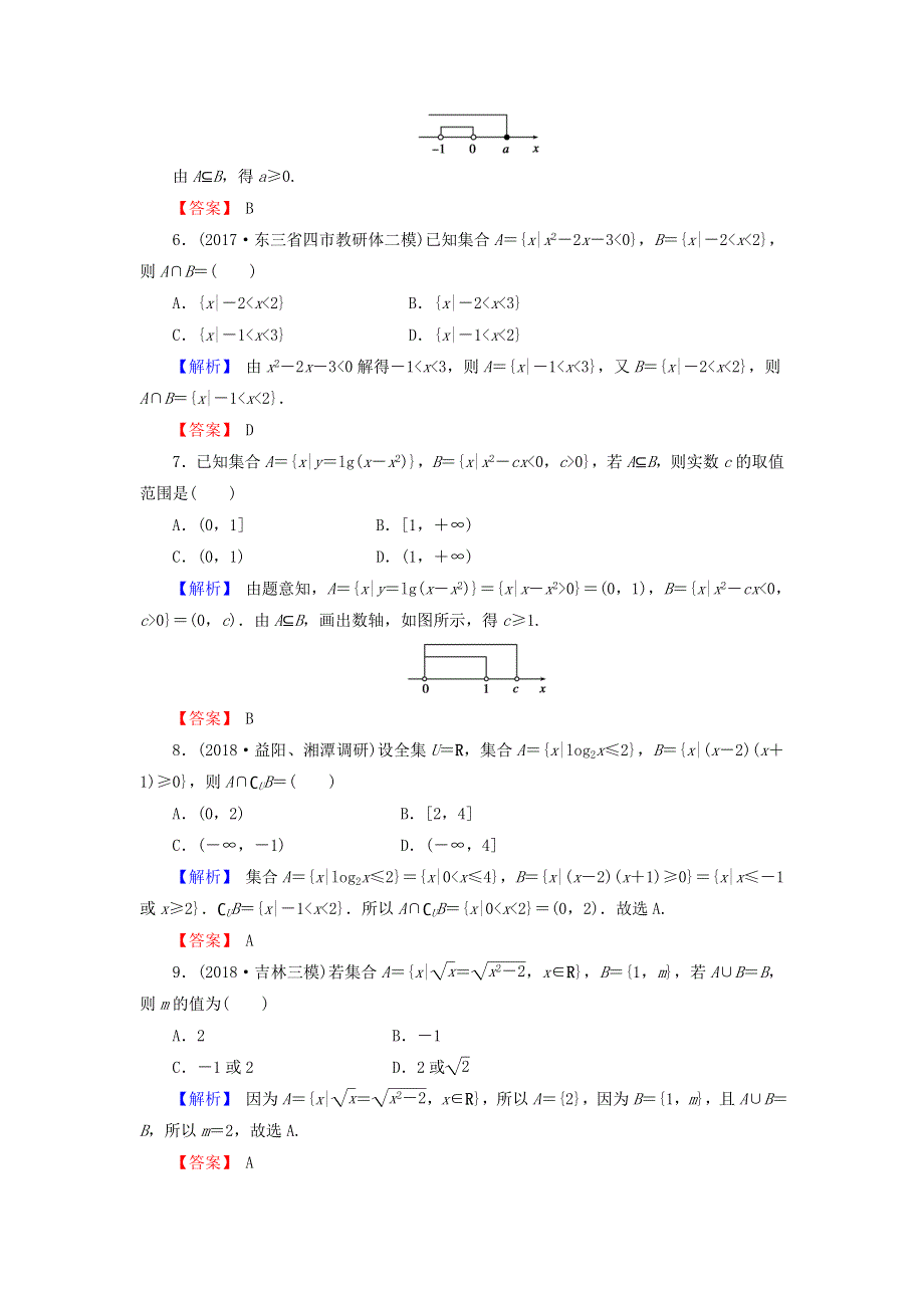 2018届高三高考数学复习练习：1-1集合及其运算 WORD版含答案.doc_第2页