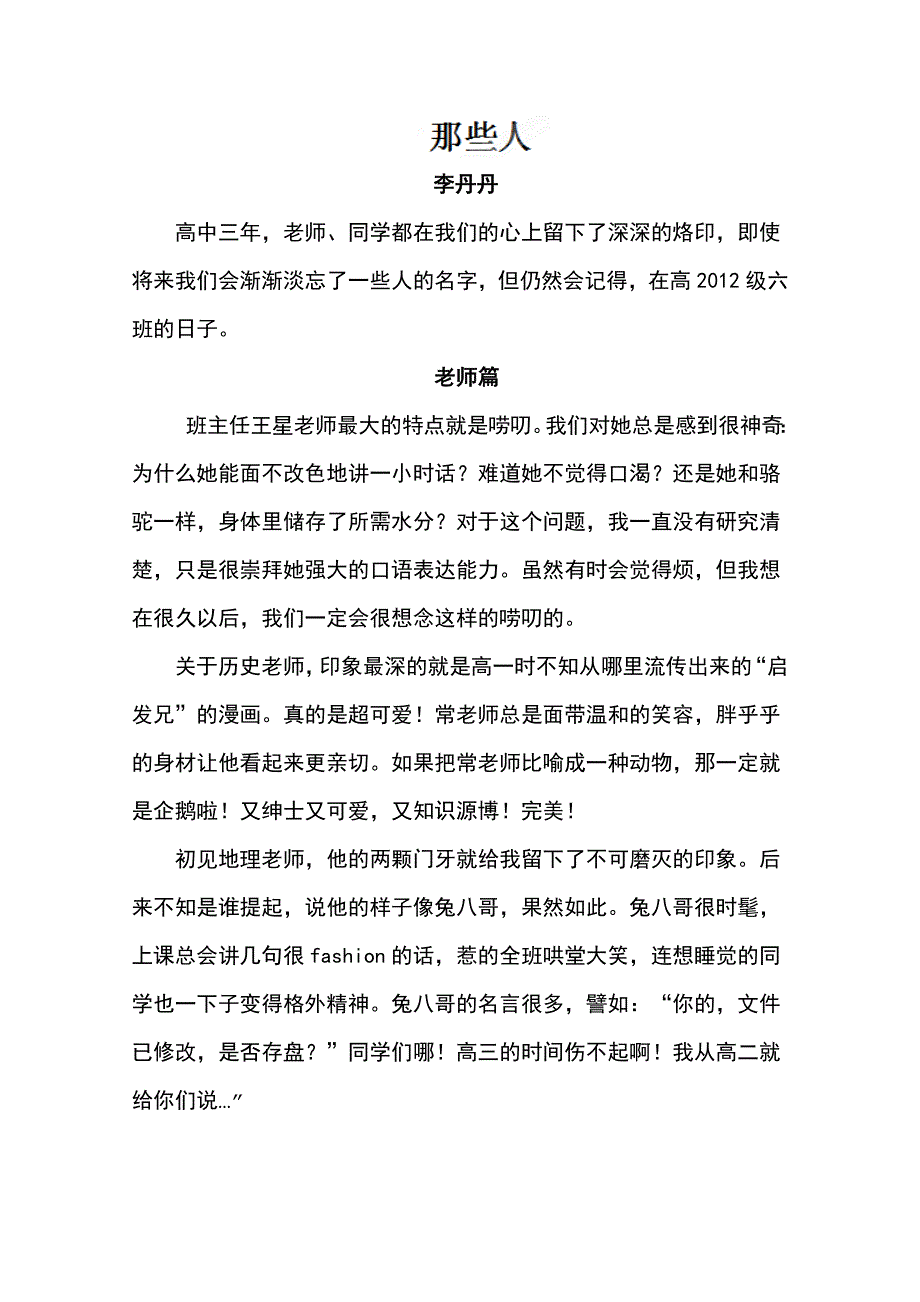 四川省德阳五中高中语文话题“我们的家”作文：那些人.doc_第1页