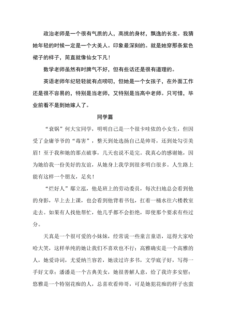 四川省德阳五中高中语文话题“我们的家”作文：那些人.doc_第2页