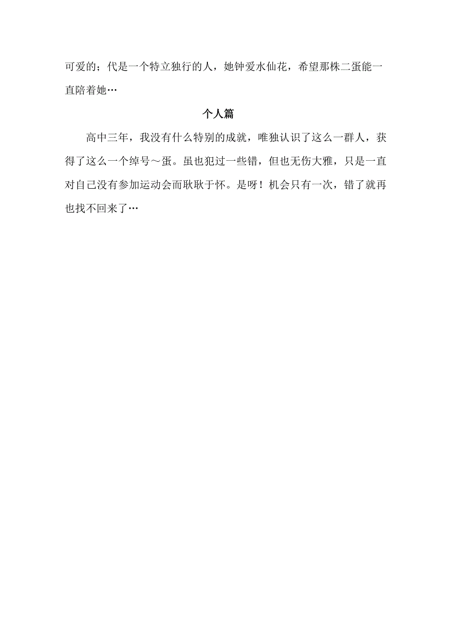 四川省德阳五中高中语文话题“我们的家”作文：那些人.doc_第3页