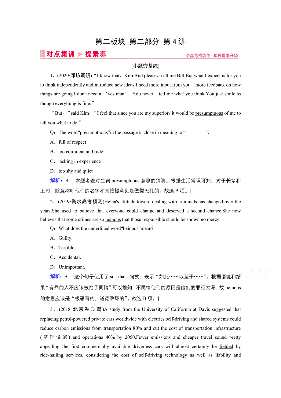 2020届新高考艺考英语二轮练习：第二板块 专题一 第二部分 第4讲词义猜测题 WORD版含解析.doc_第1页