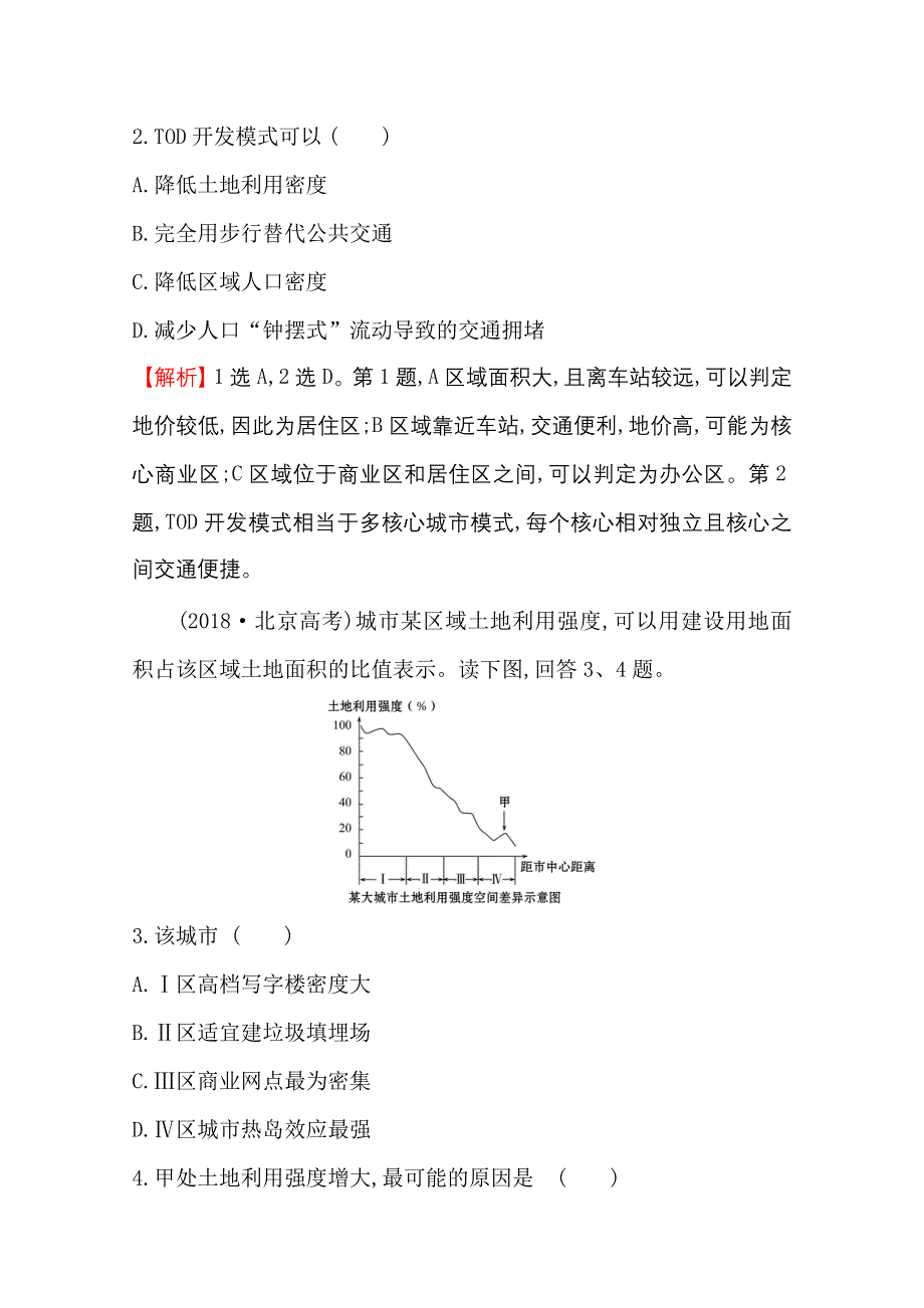 2020-2021学年人教版地理高中必修二课时分层作业：2-1 城市内部空间结构 WORD版含解析.doc_第2页