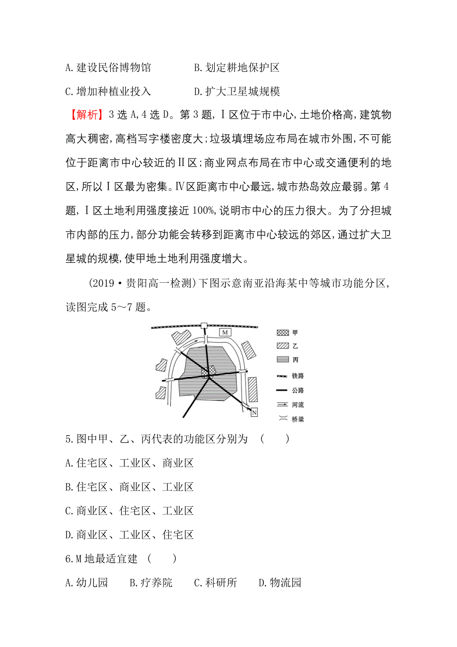 2020-2021学年人教版地理高中必修二课时分层作业：2-1 城市内部空间结构 WORD版含解析.doc_第3页