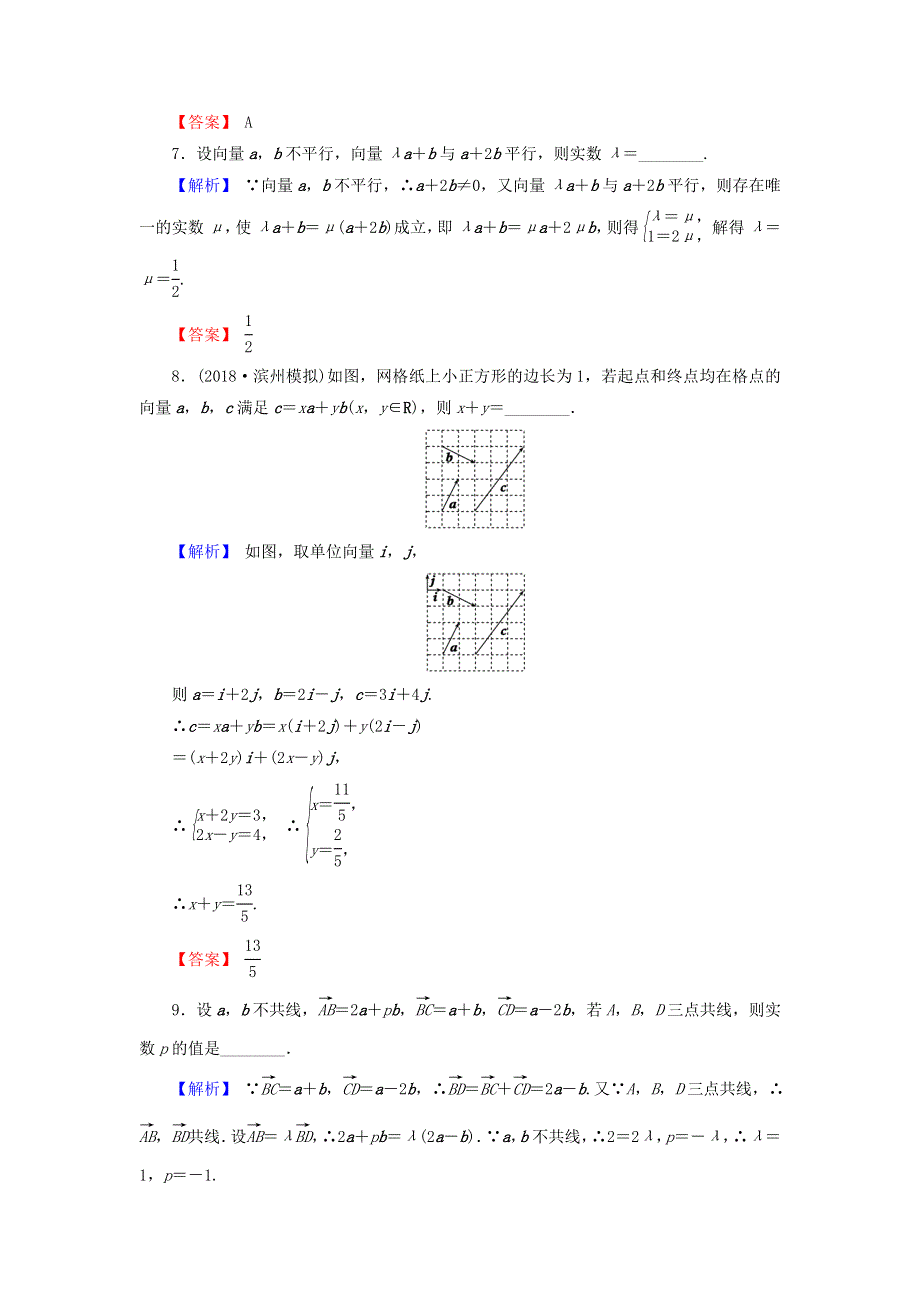 2018届高三高考数学复习练习：5-1平面向量的概念及线性运算 WORD版含答案.doc_第3页