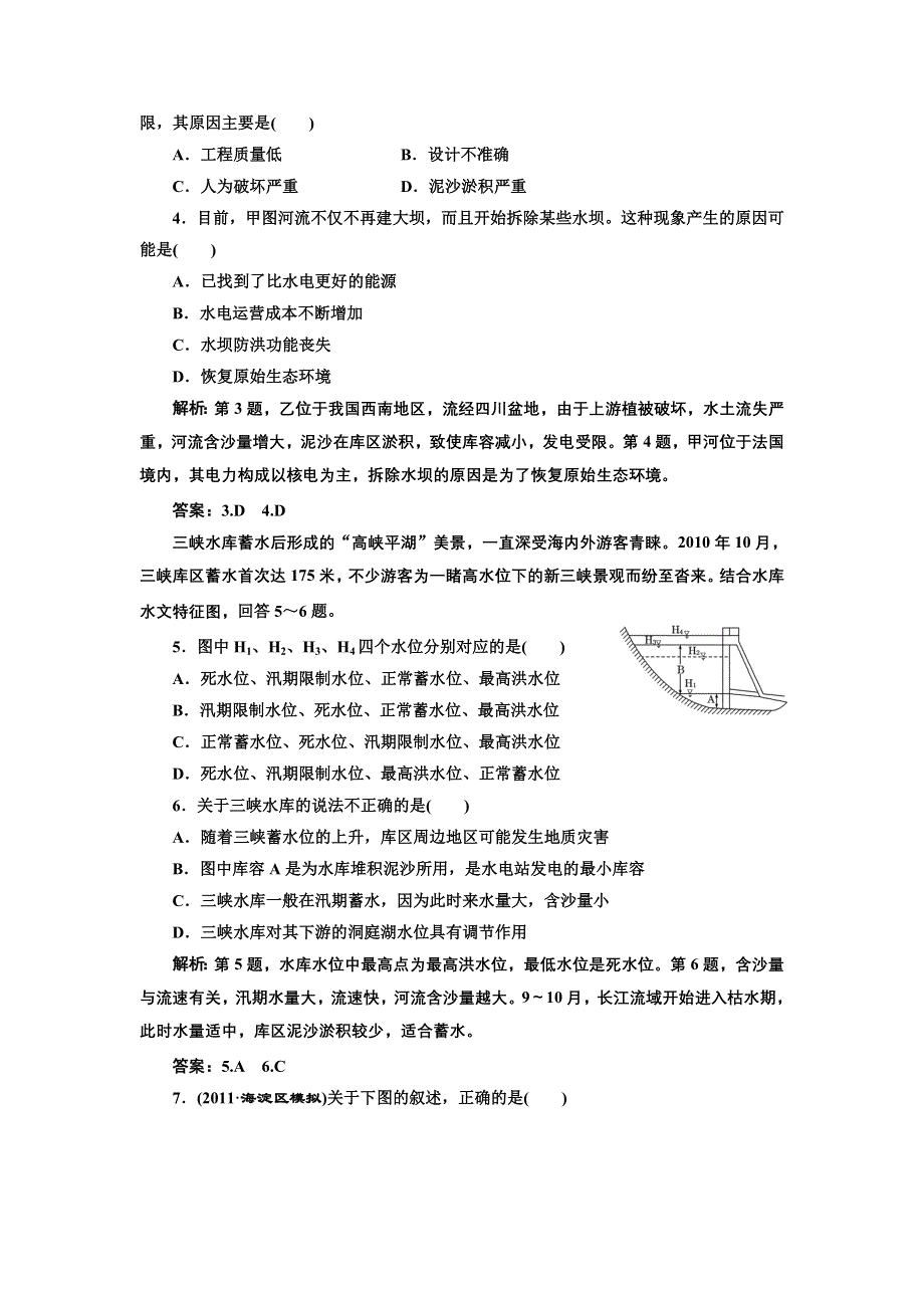 2013届高考地理一轮复习（人教新课标版）同步跟踪训练（32）流域的综合开发——以美国田纳西河流域为例.doc_第2页