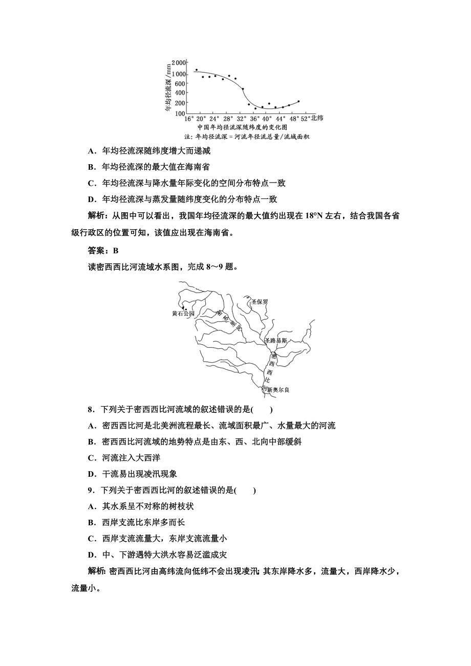 2013届高考地理一轮复习（人教新课标版）同步跟踪训练（32）流域的综合开发——以美国田纳西河流域为例.doc_第3页