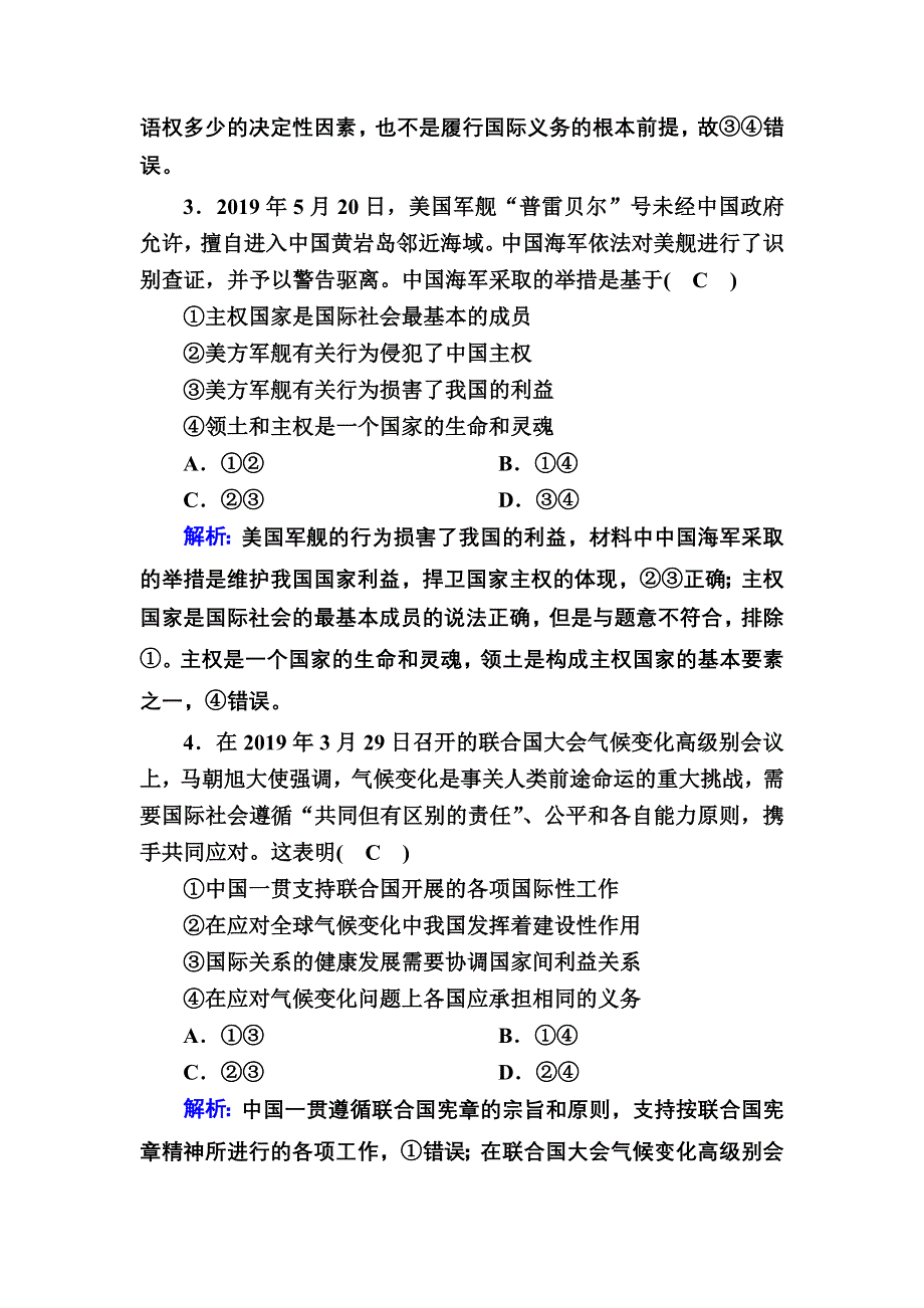 2020-2021学年人教版政治必修2习题：一课一练9 走近国际社会 WORD版含解析.DOC_第2页