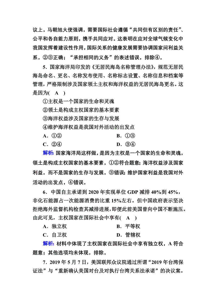 2020-2021学年人教版政治必修2习题：一课一练9 走近国际社会 WORD版含解析.DOC_第3页