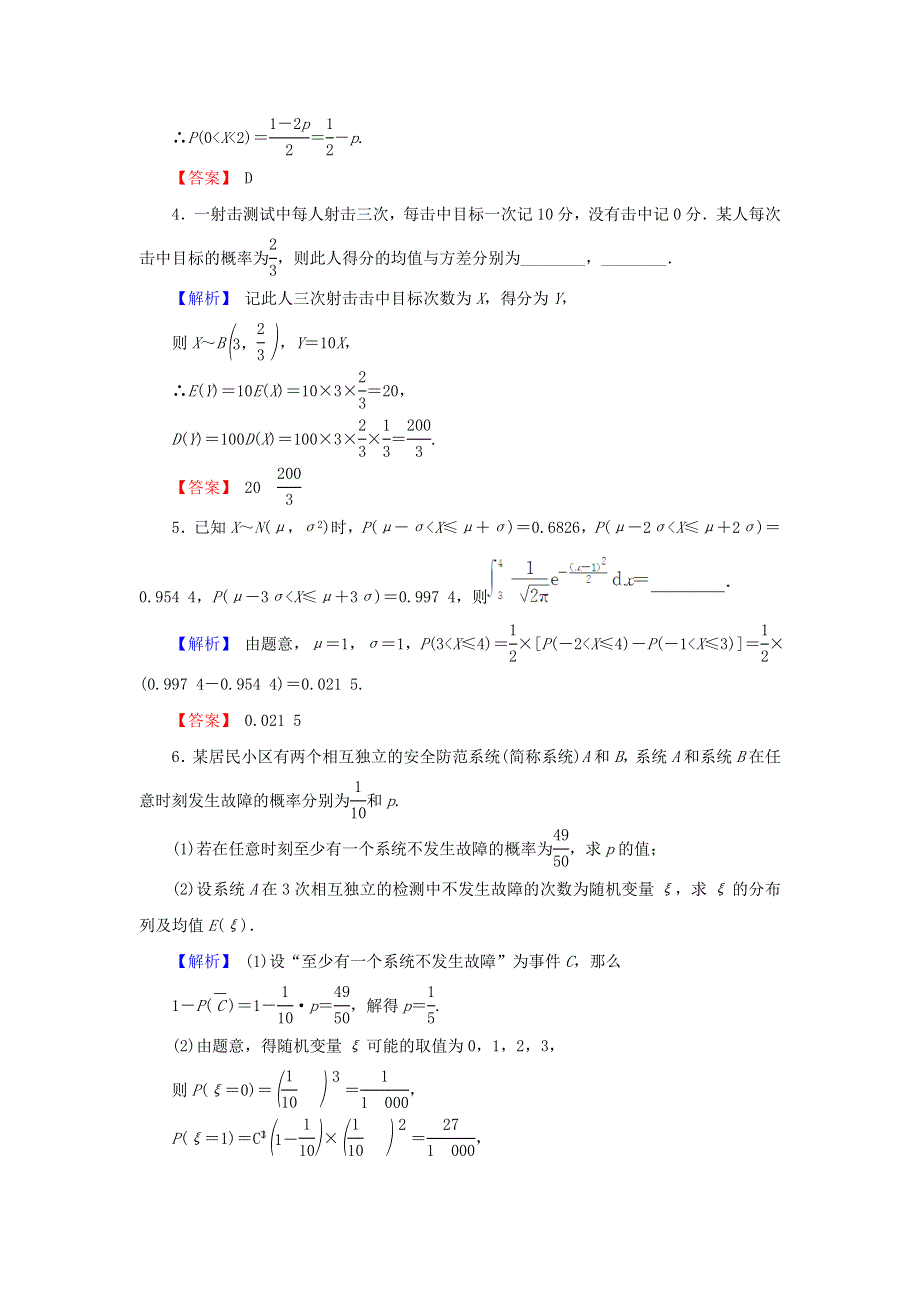 2018届高三高考数学复习练习：12-6离散型随机变量的均值与方差、正态分布 WORD版含答案.doc_第2页