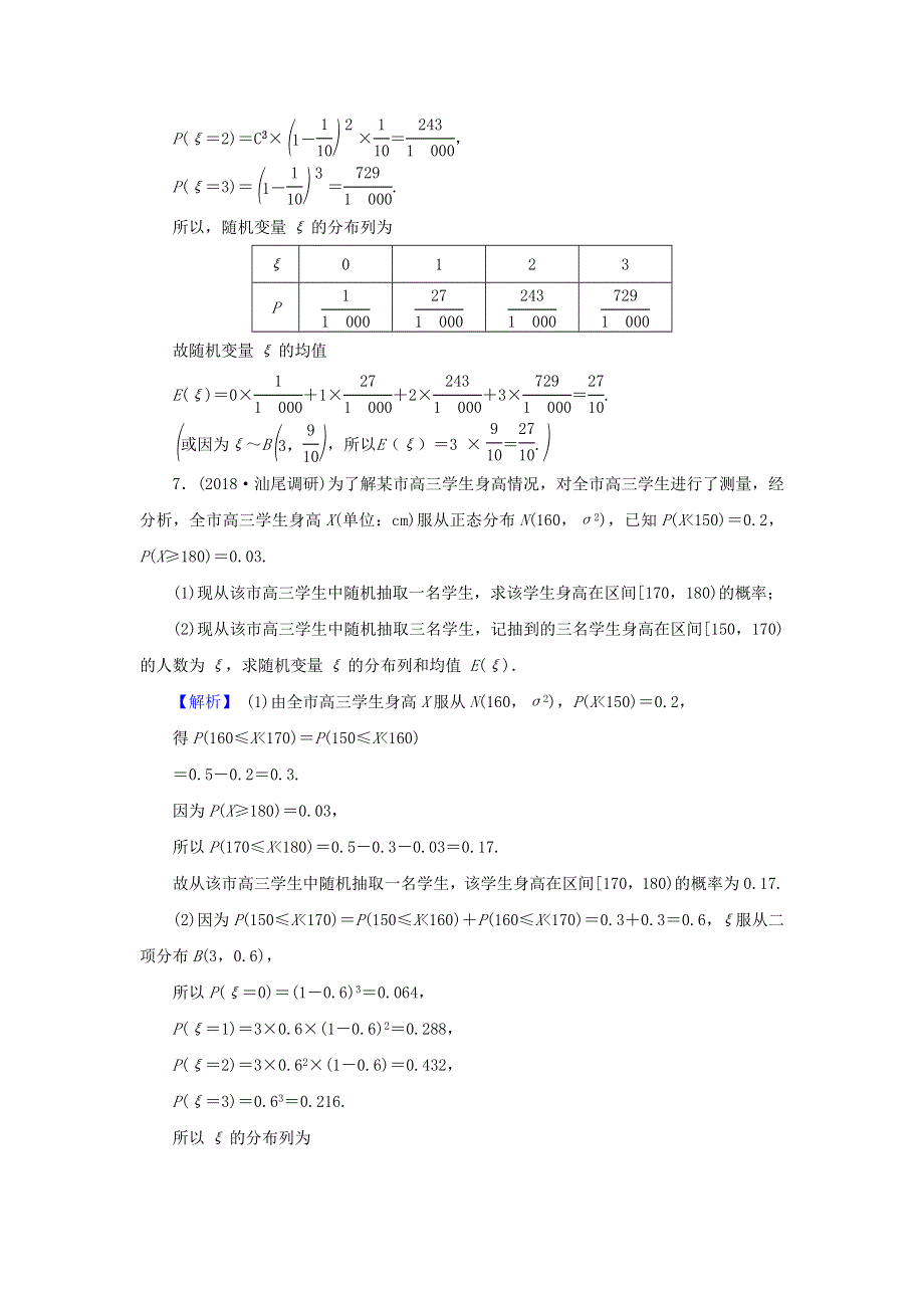 2018届高三高考数学复习练习：12-6离散型随机变量的均值与方差、正态分布 WORD版含答案.doc_第3页