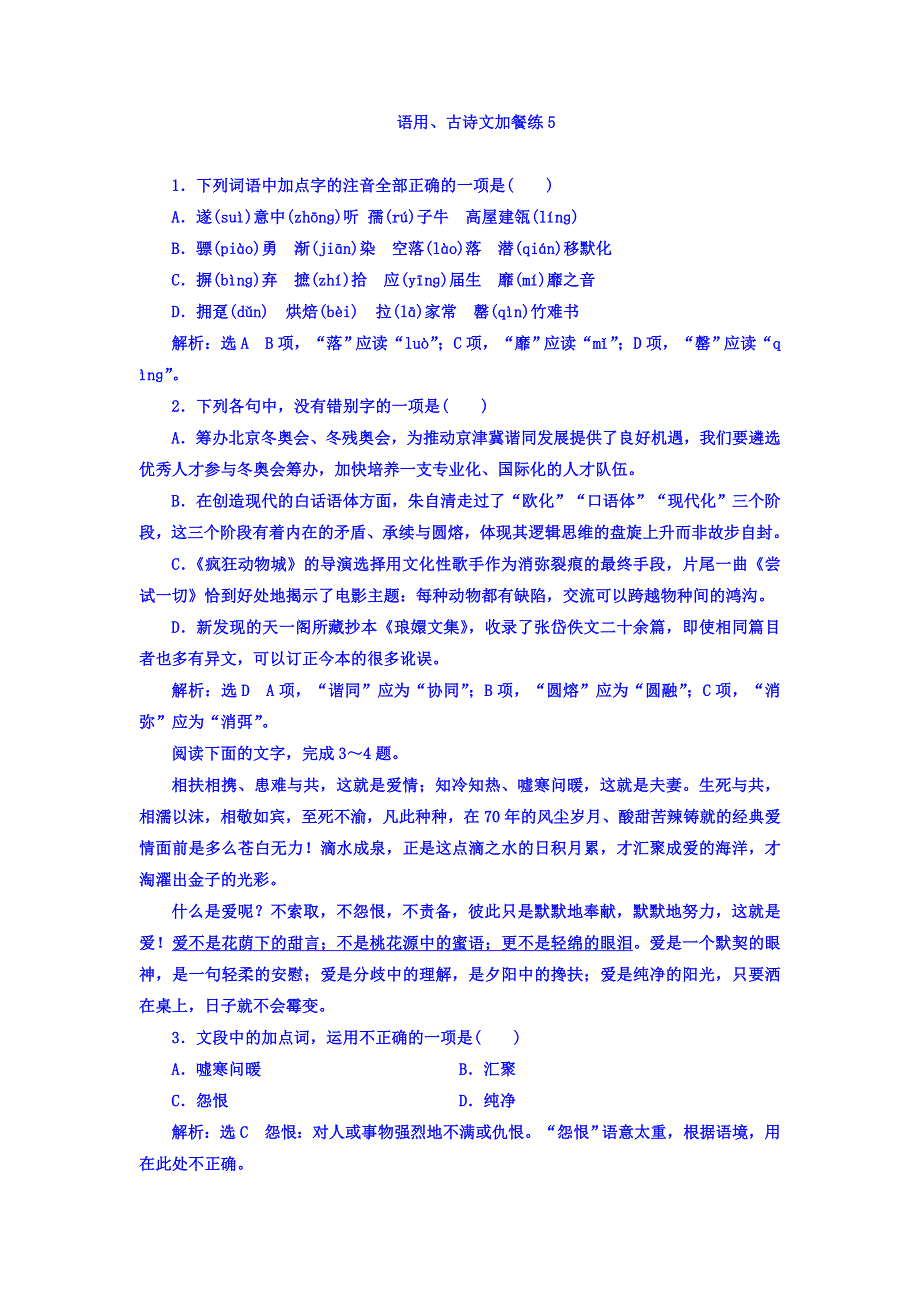 2018届高三语文（浙江专版）高考大一轮总复习：语用、古诗文加餐练5 WORD版含答案.doc_第1页