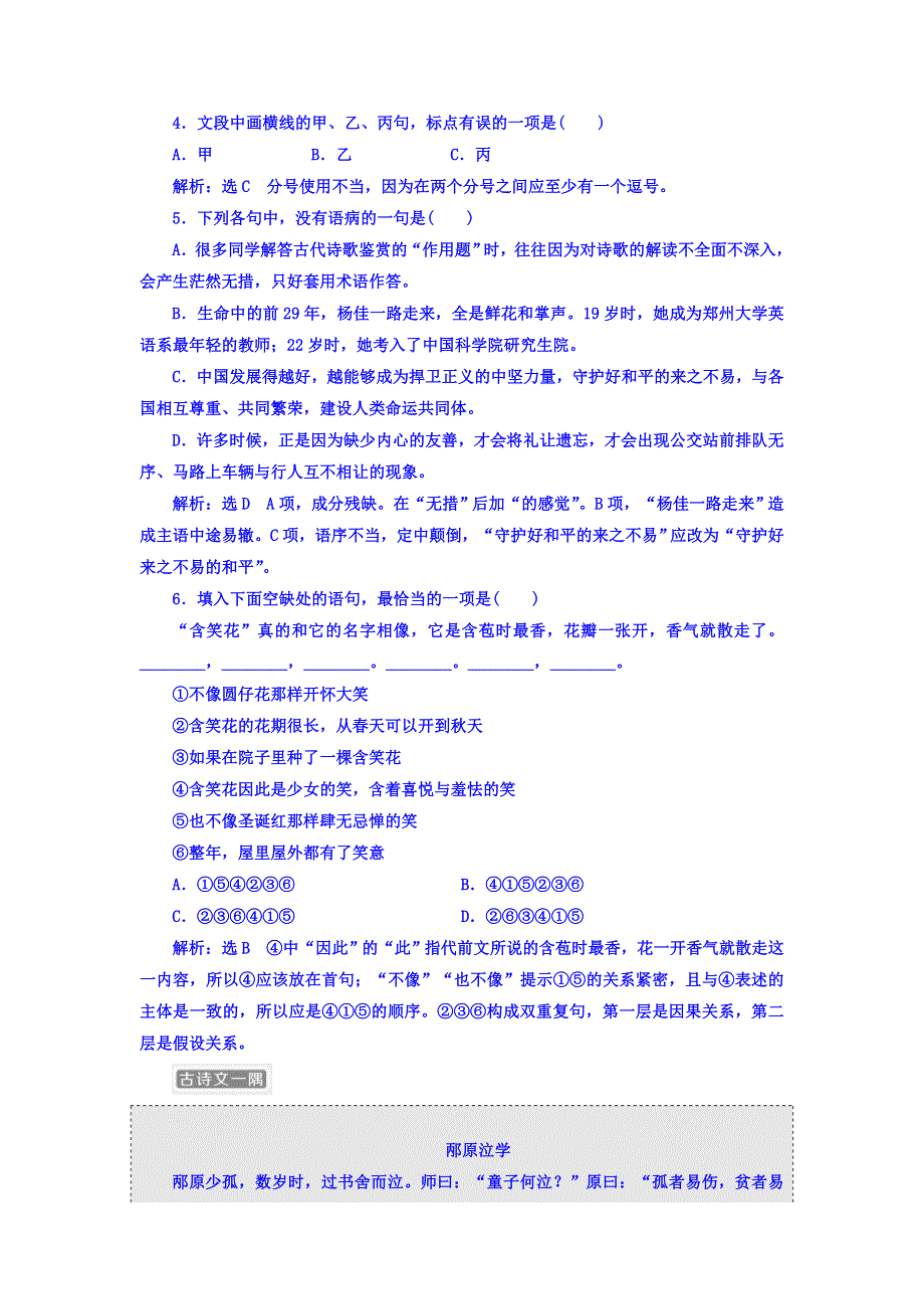 2018届高三语文（浙江专版）高考大一轮总复习：语用、古诗文加餐练5 WORD版含答案.doc_第2页