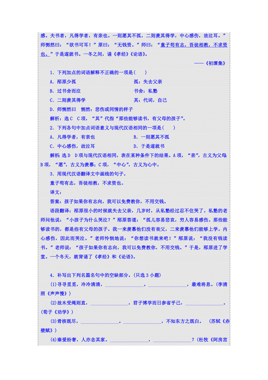 2018届高三语文（浙江专版）高考大一轮总复习：语用、古诗文加餐练5 WORD版含答案.doc_第3页