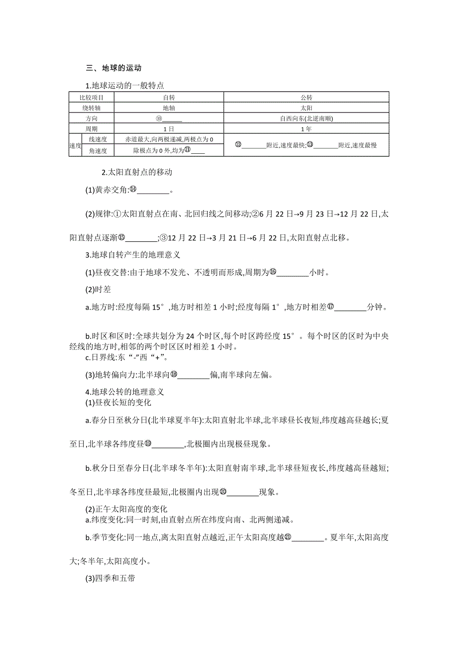 《好教育》2016-2017学年高一地理人教版必修一复习方案：第一章 WORD版含答案.doc_第2页