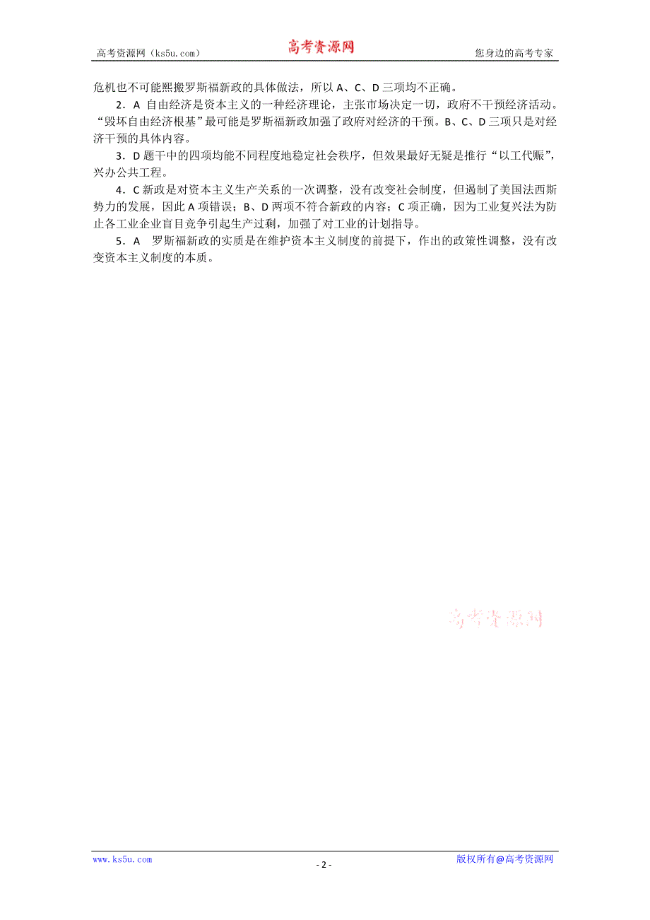 2011高考历史热点问题 国家垄断资本主义经济政策.doc_第2页