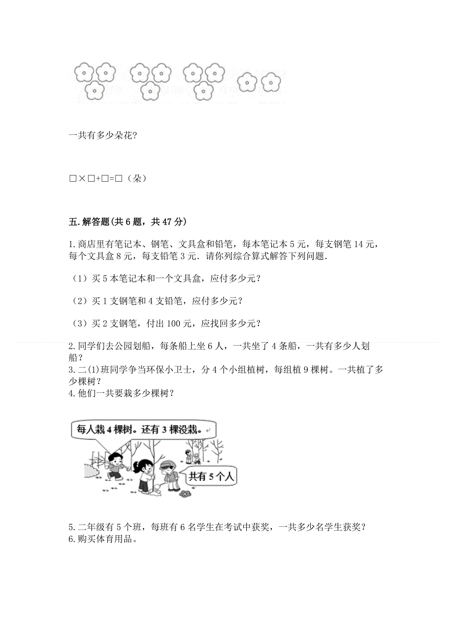 小学数学二年级《表内乘法》练习题有完整答案.docx_第3页